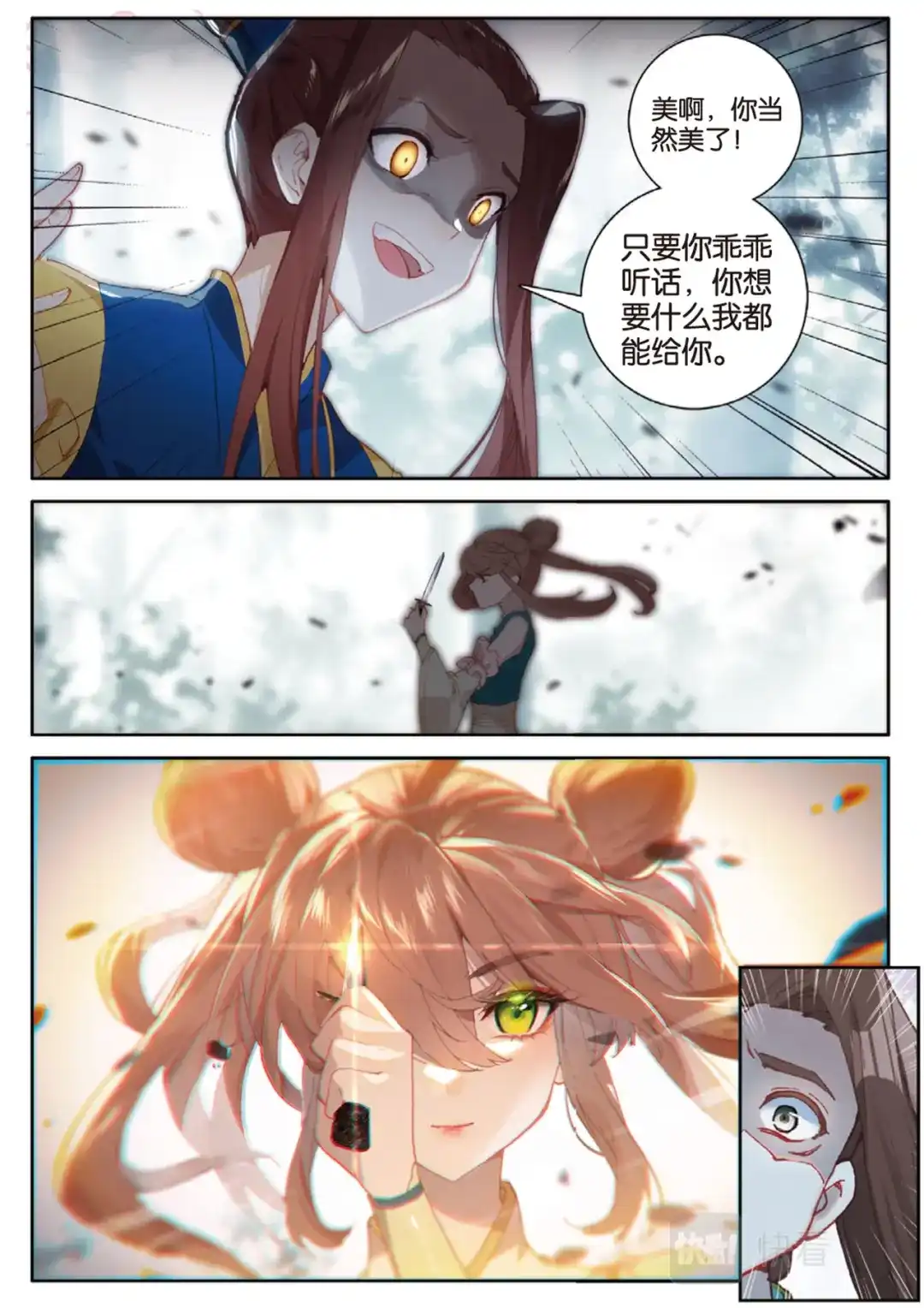 《大龟甲师》第145话 怎么可能 第5页