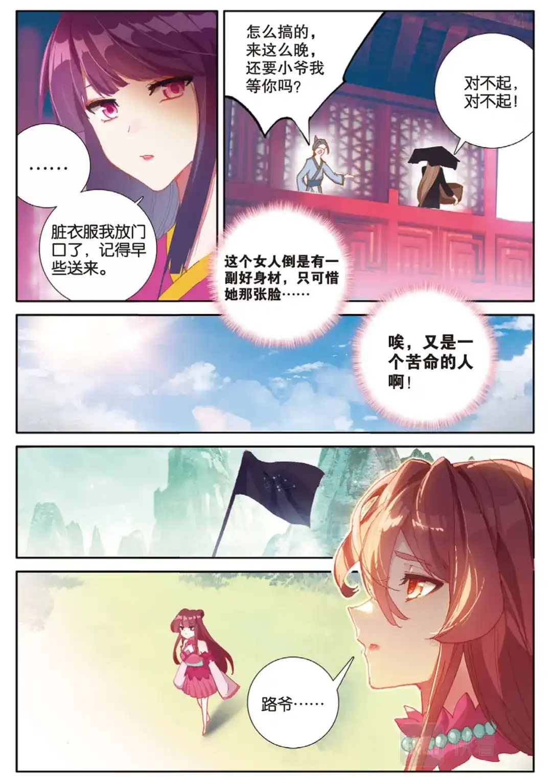 《大龟甲师》第145话 怎么可能 第14页
