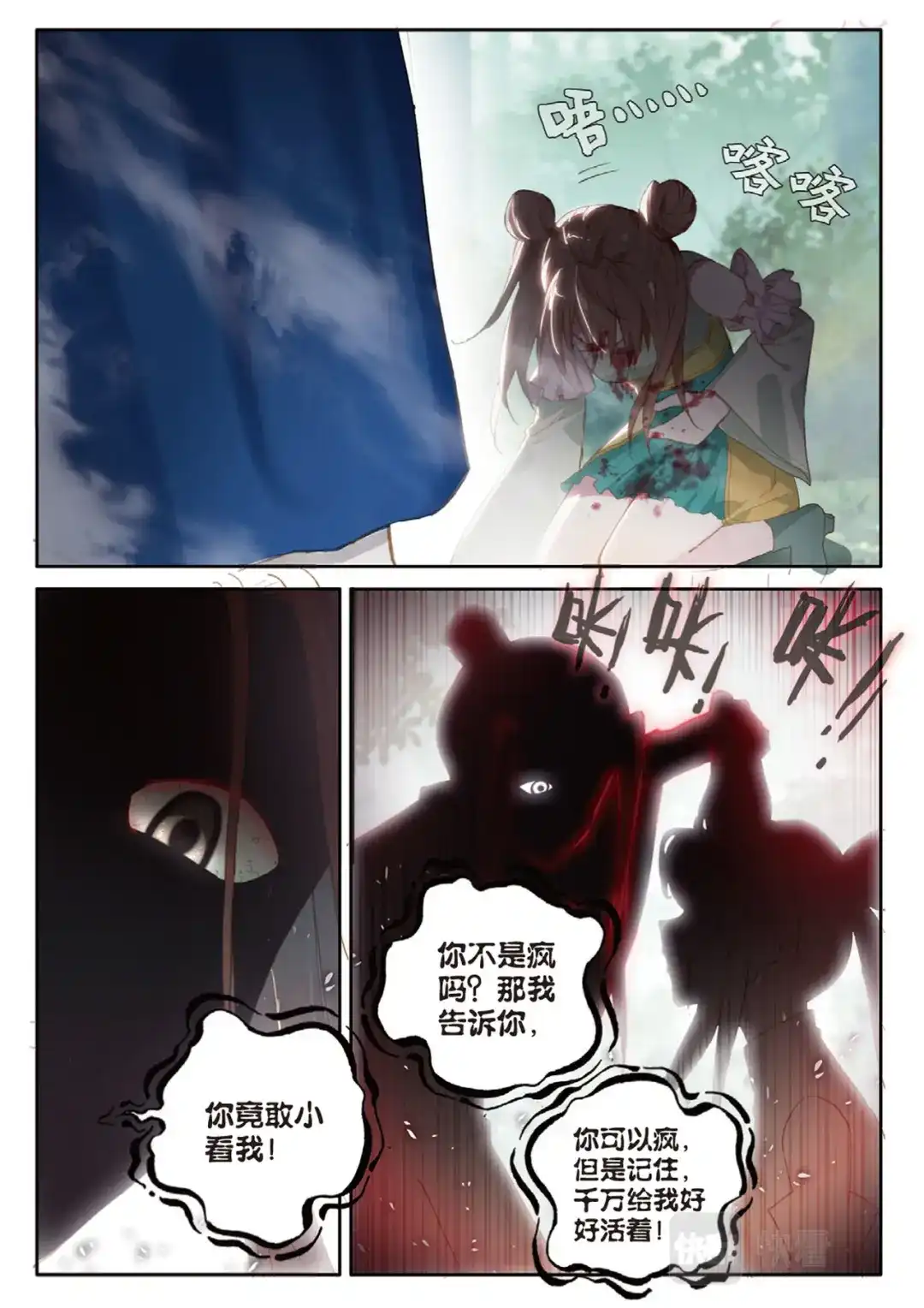 《大龟甲师》第145话 怎么可能 第10页