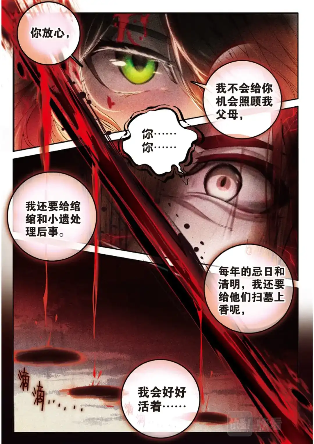 《大龟甲师》第145话 怎么可能 第6页