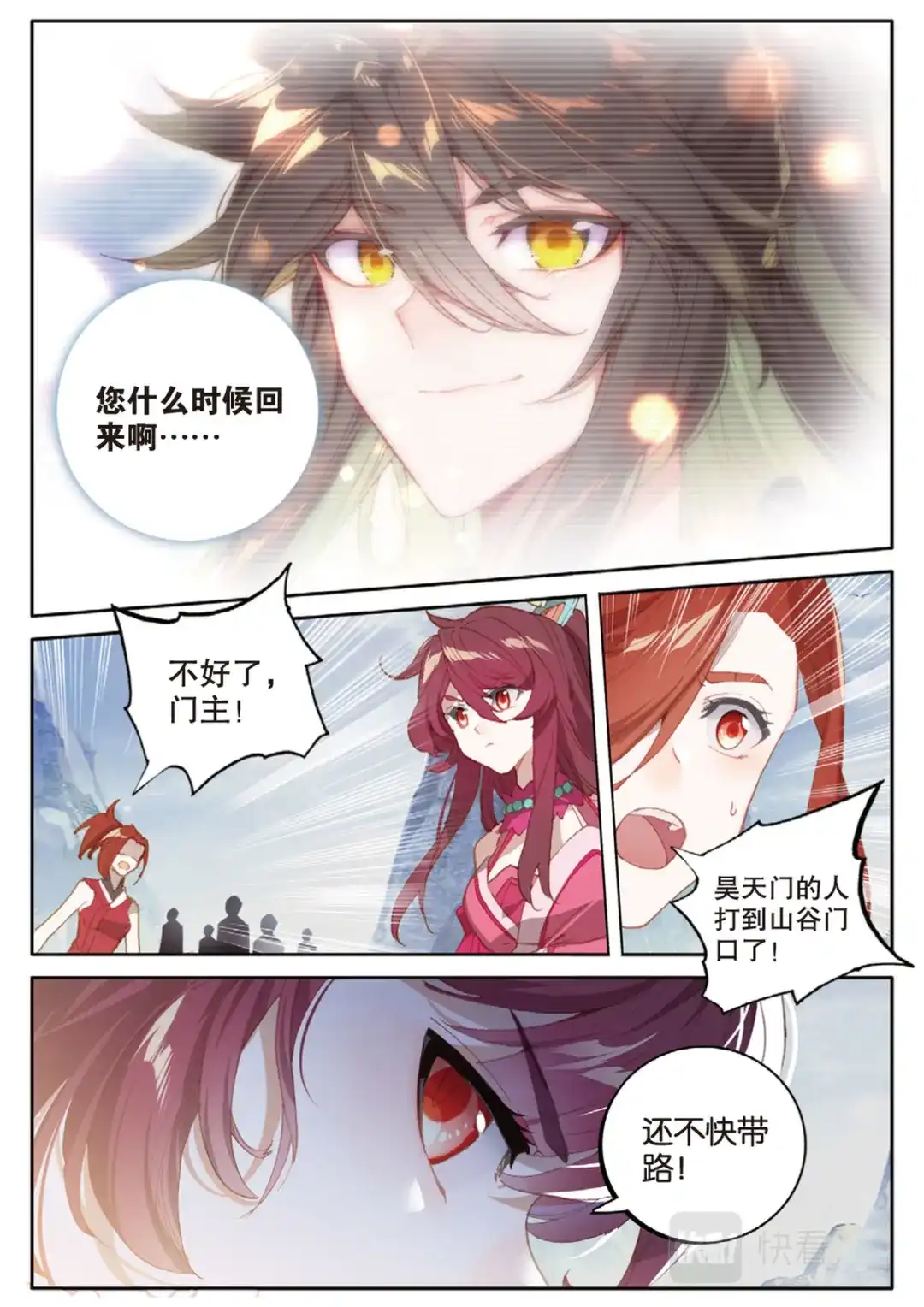 《大龟甲师》第145话 怎么可能 第15页