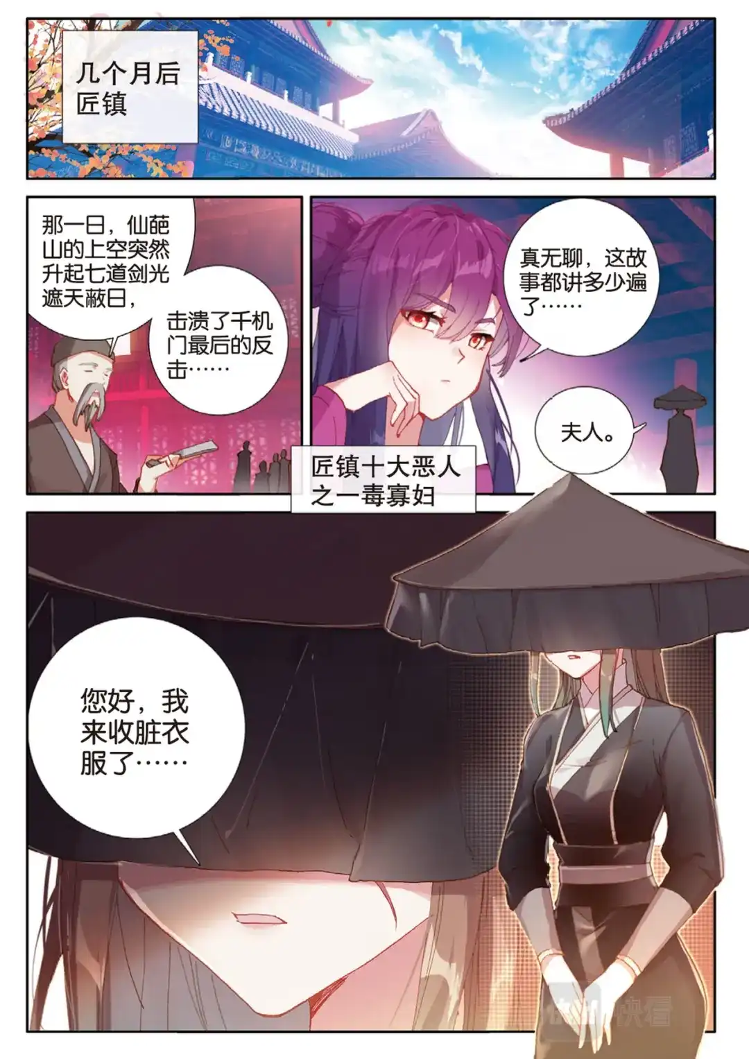 《大龟甲师》第145话 怎么可能 第13页