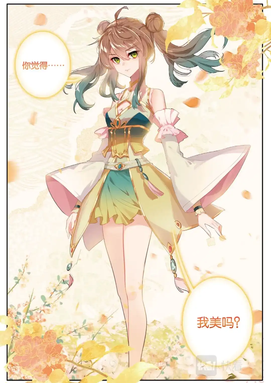 《大龟甲师》第145话 怎么可能 第4页