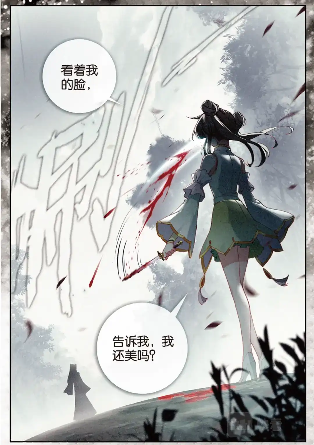 《大龟甲师》第145话 怎么可能 第7页