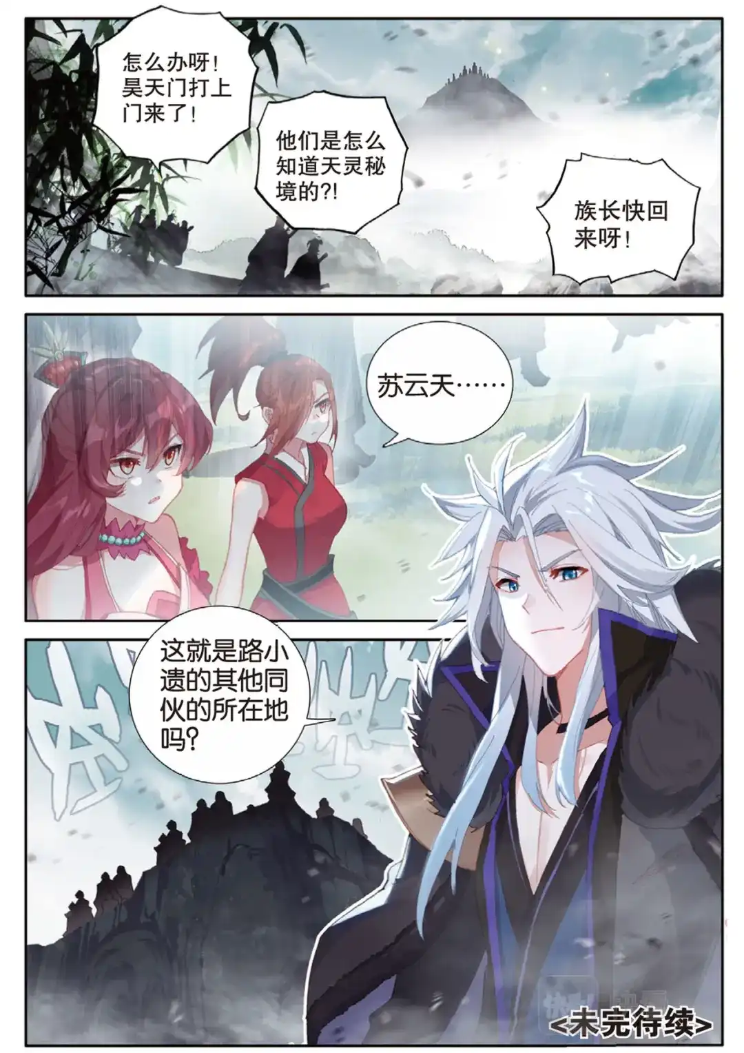 《大龟甲师》第145话 怎么可能 第16页