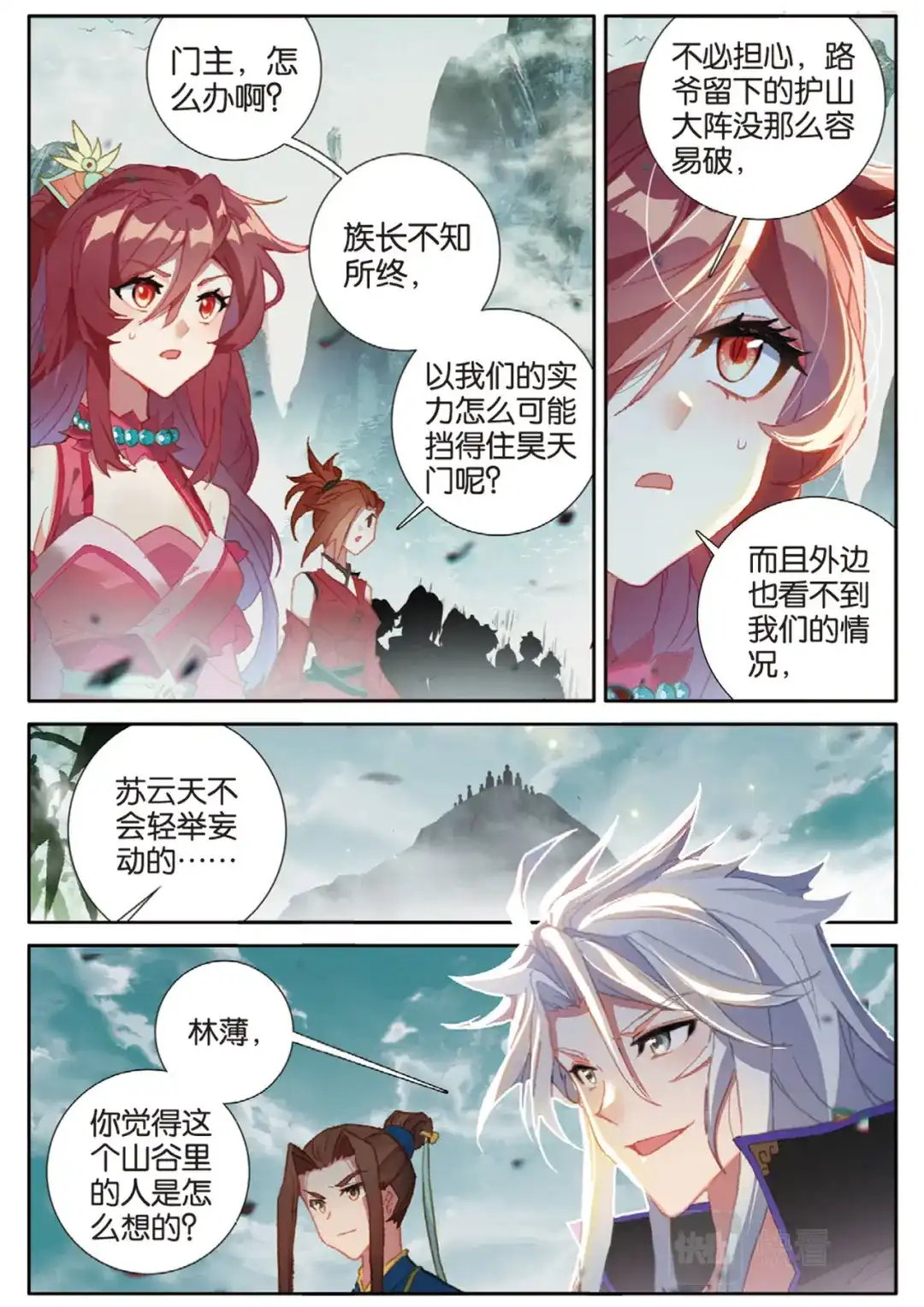 《大龟甲师》第146话 护族之灵 第2页