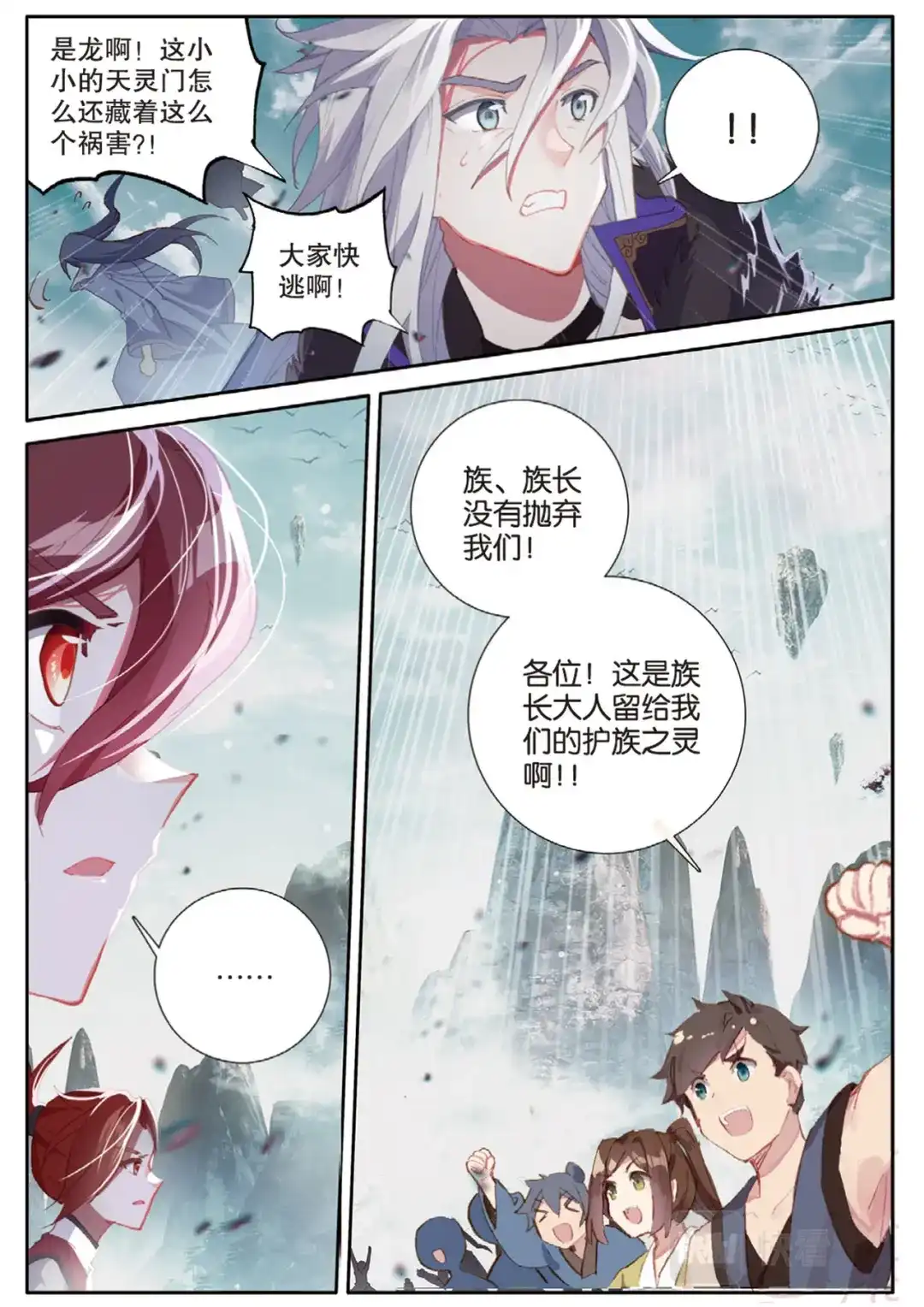 《大龟甲师》第146话 护族之灵 第12页