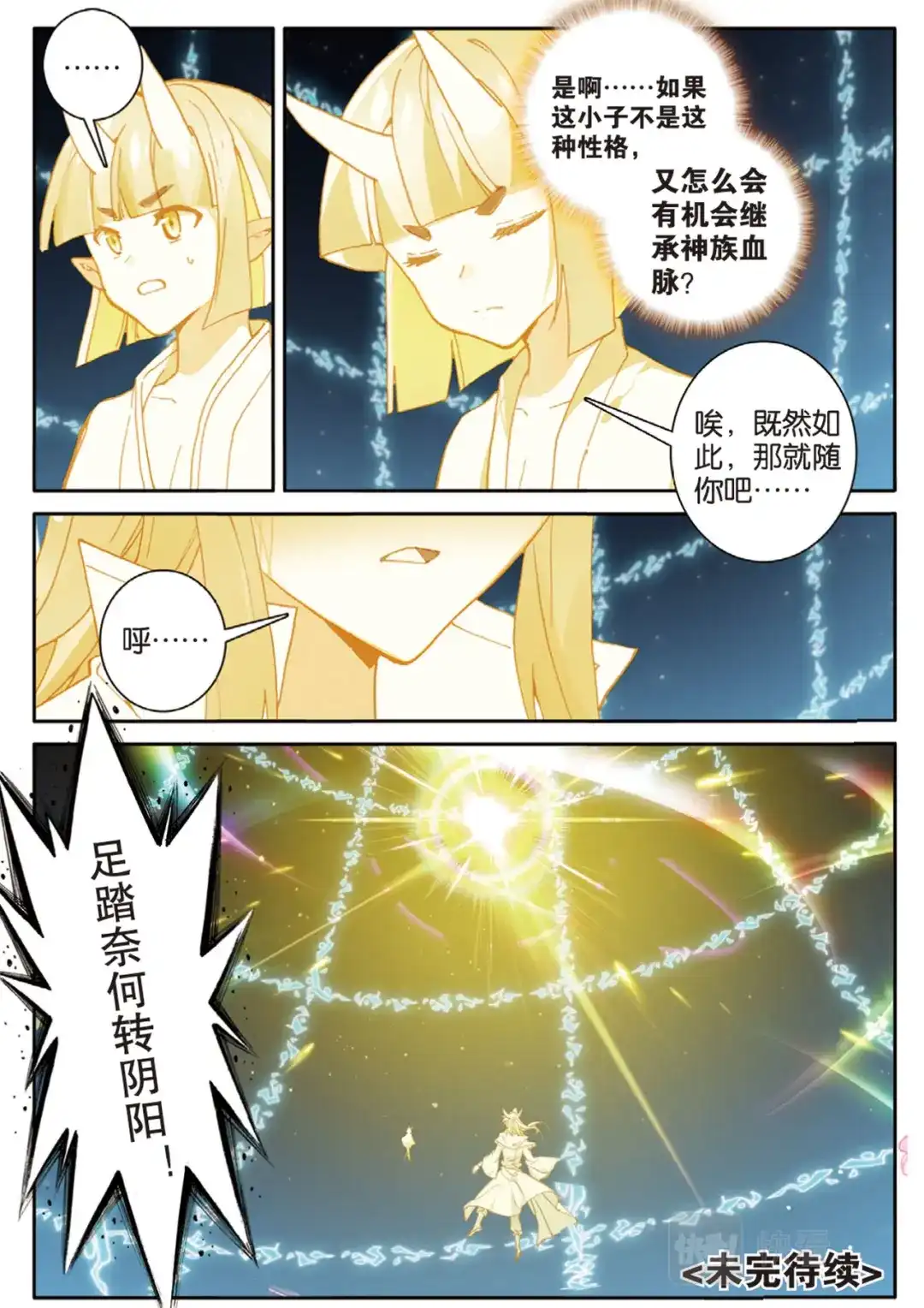 《大龟甲师》第146话 护族之灵 第16页