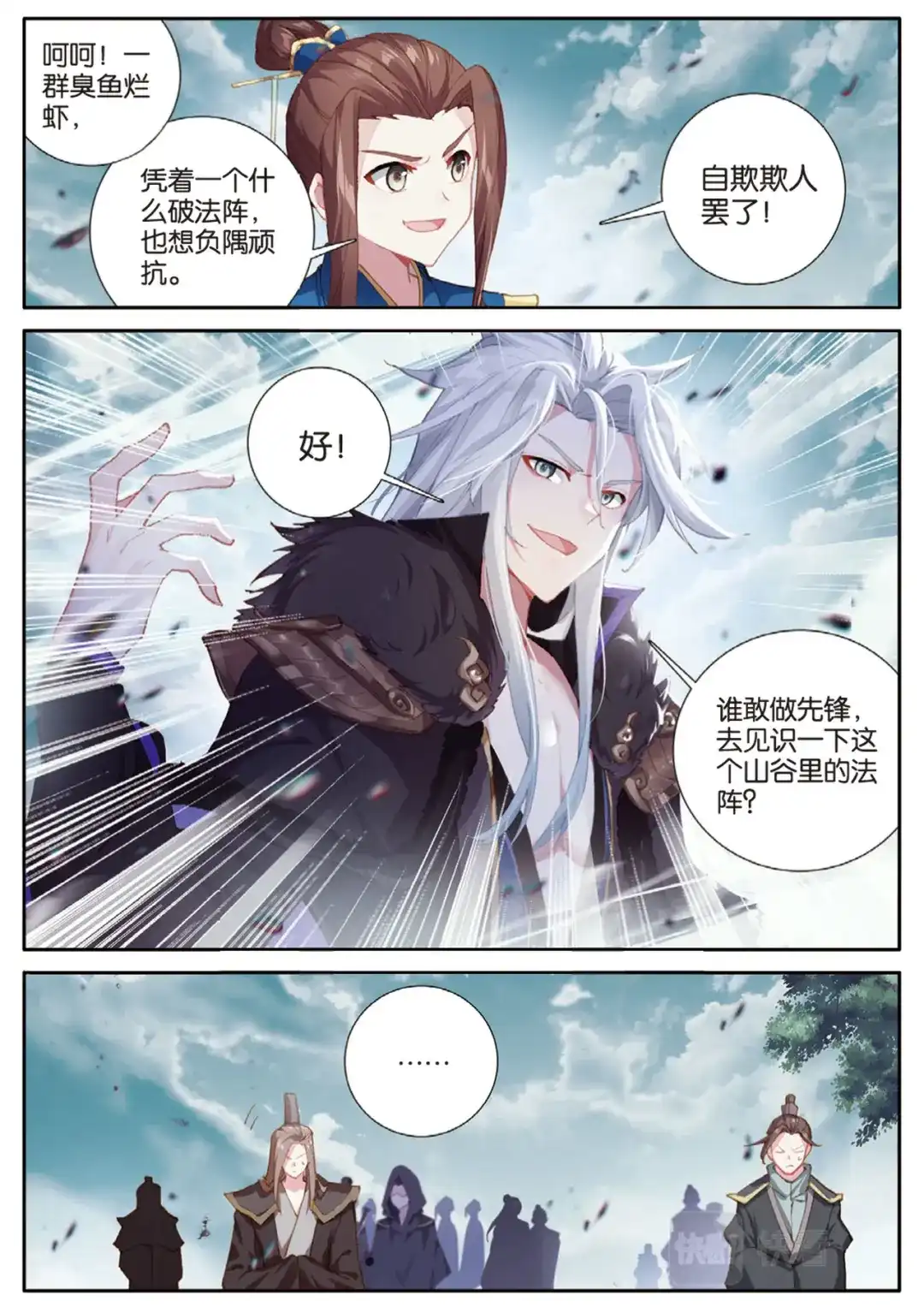 《大龟甲师》第146话 护族之灵 第3页