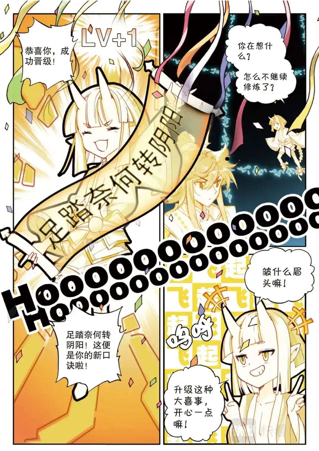 《大龟甲师》第146话 护族之灵 第14页
