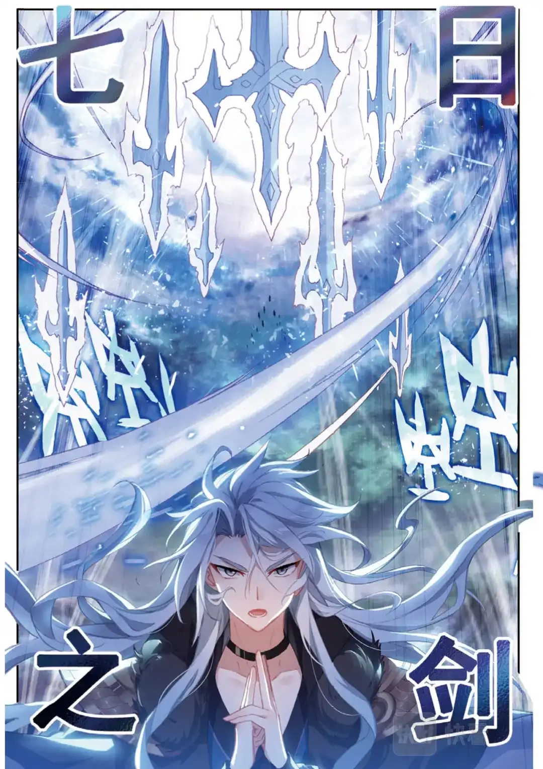 《大龟甲师》第146话 护族之灵 第9页
