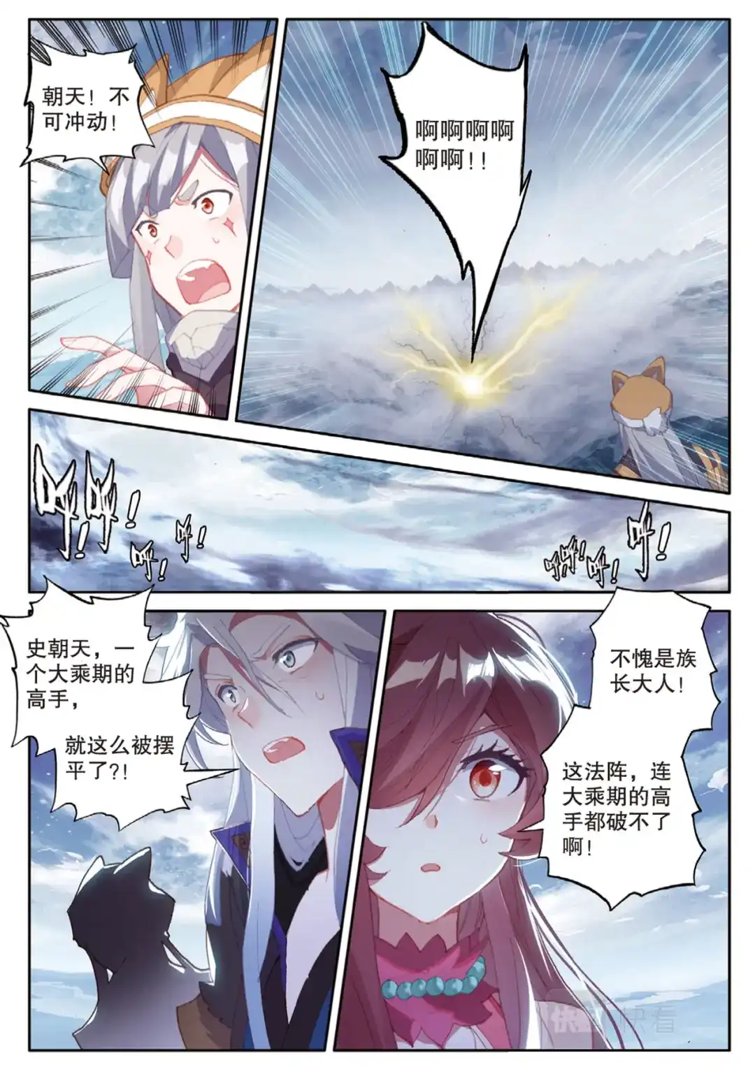 《大龟甲师》第146话 护族之灵 第6页