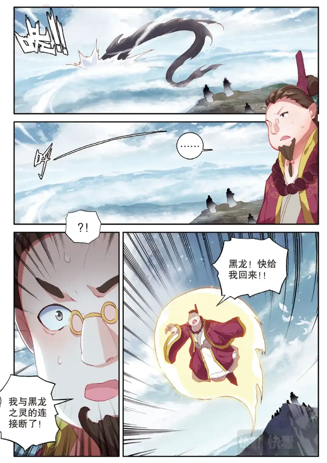 《大龟甲师》第146话 护族之灵 第5页