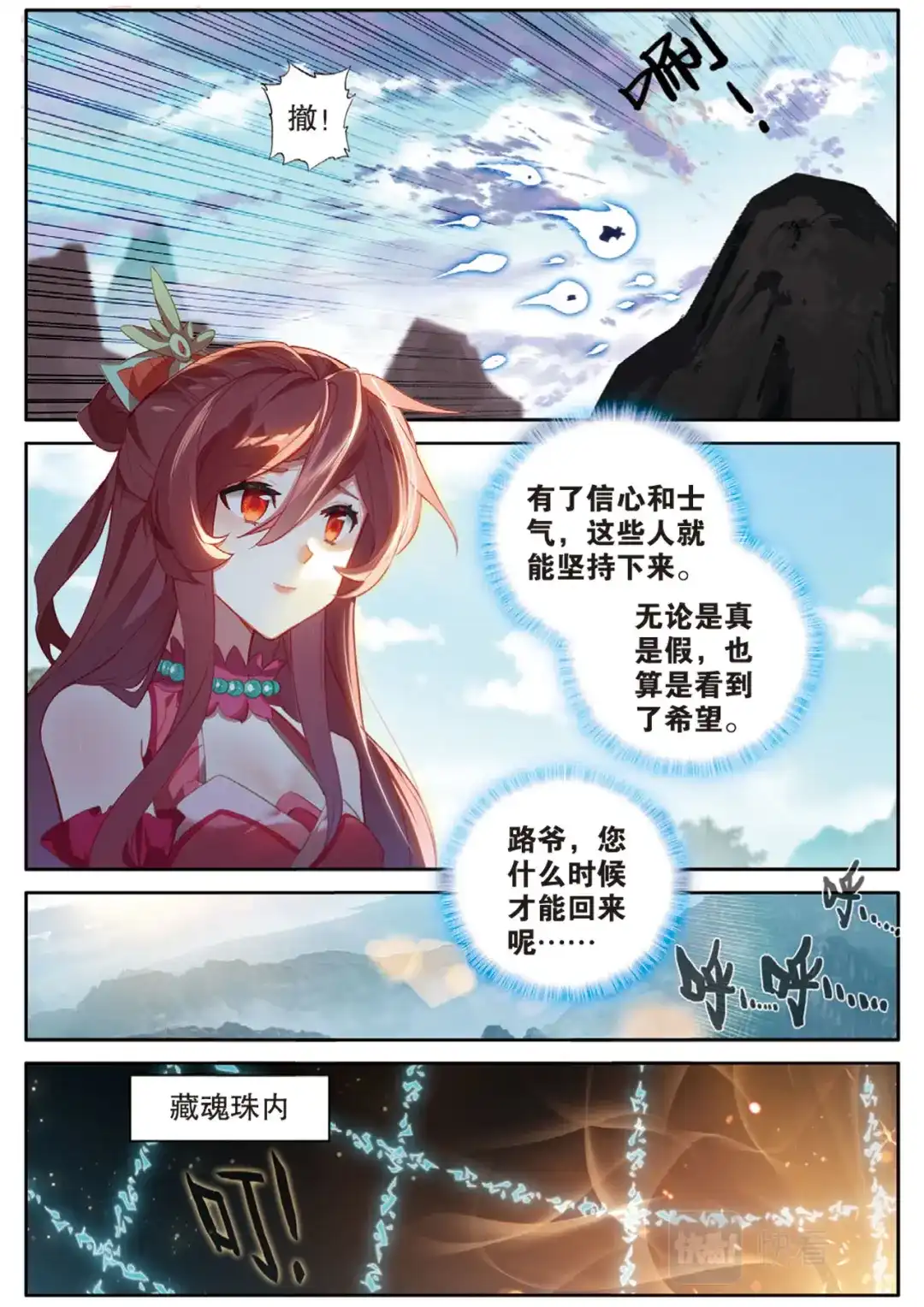 《大龟甲师》第146话 护族之灵 第13页