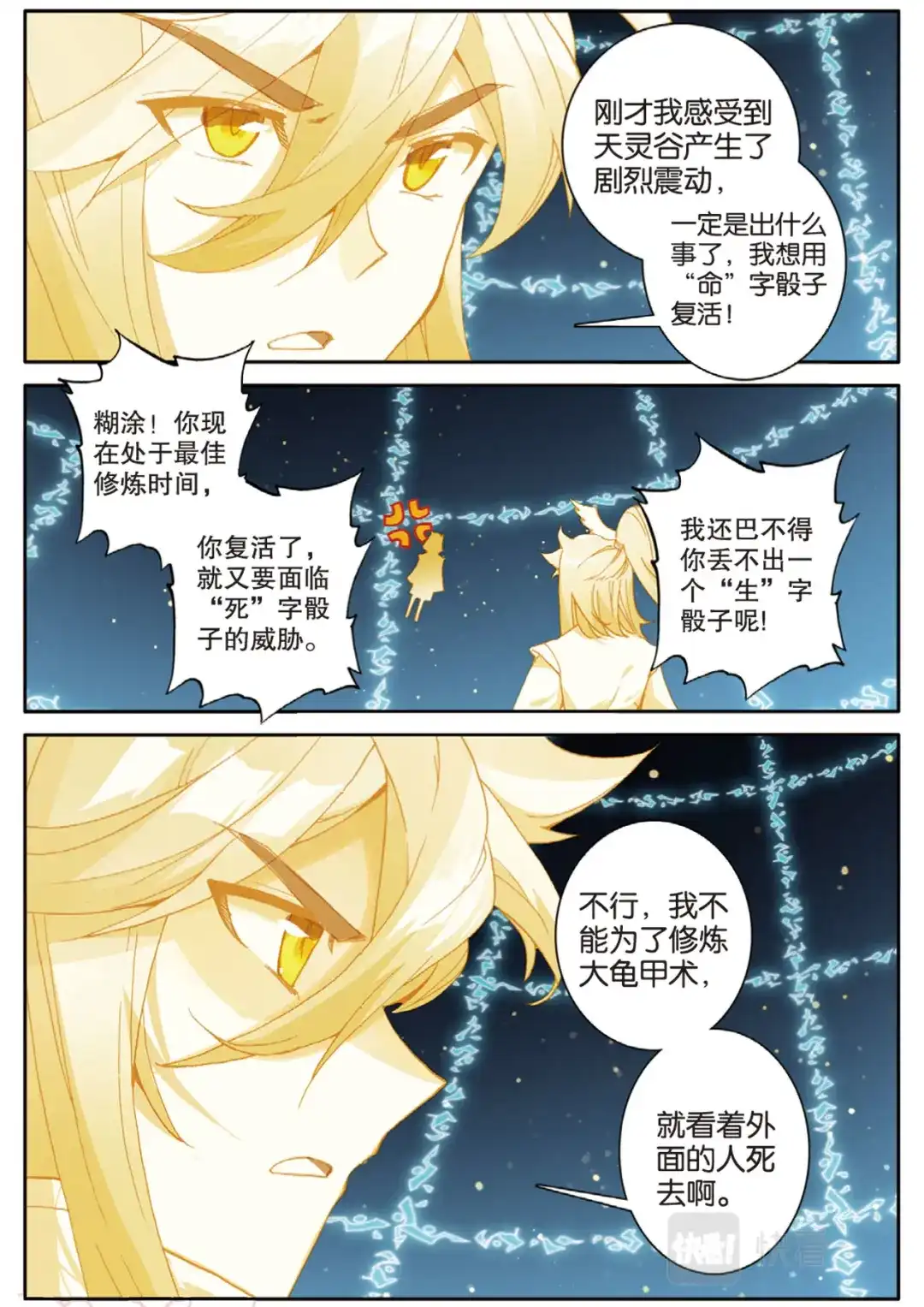 《大龟甲师》第146话 护族之灵 第15页
