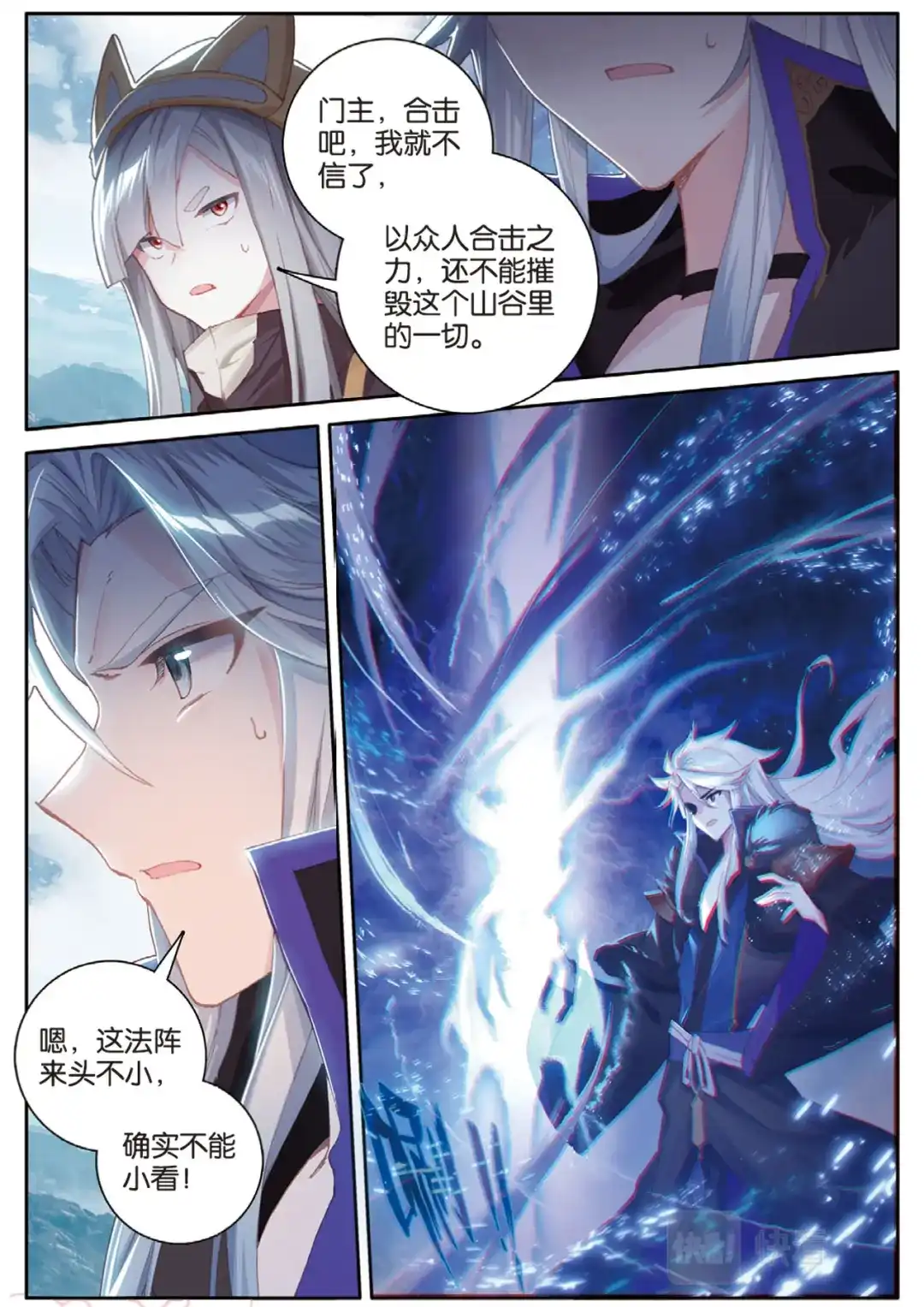 《大龟甲师》第146话 护族之灵 第7页