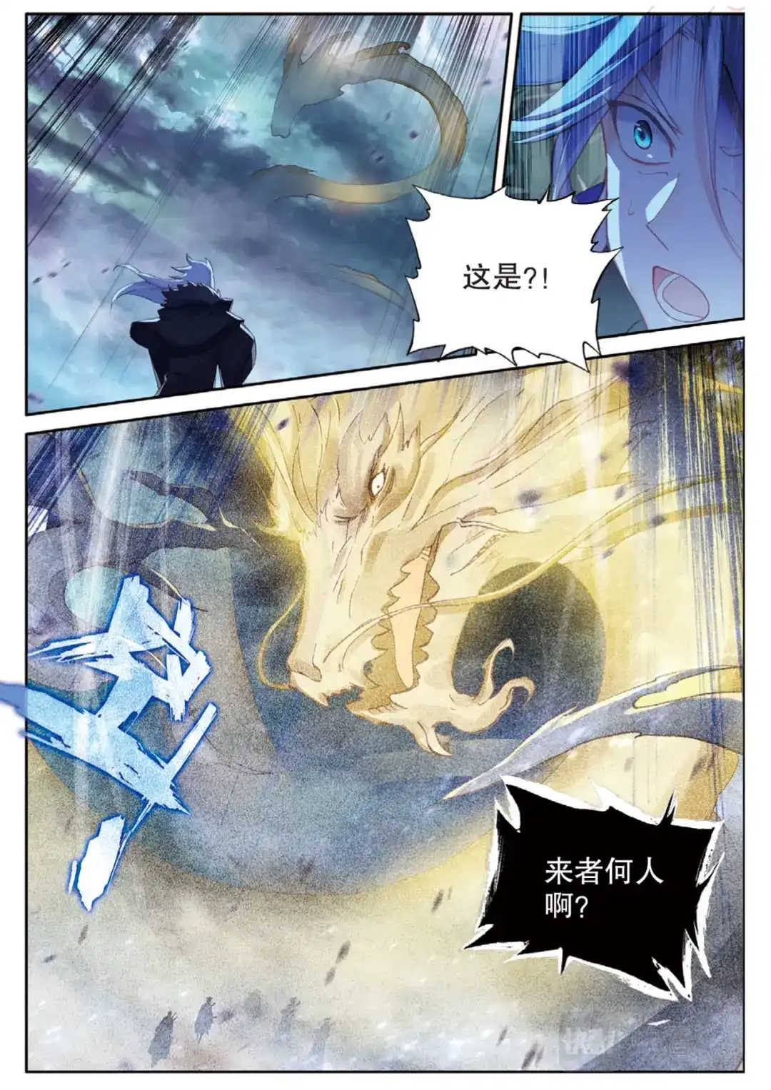 《大龟甲师》第146话 护族之灵 第10页