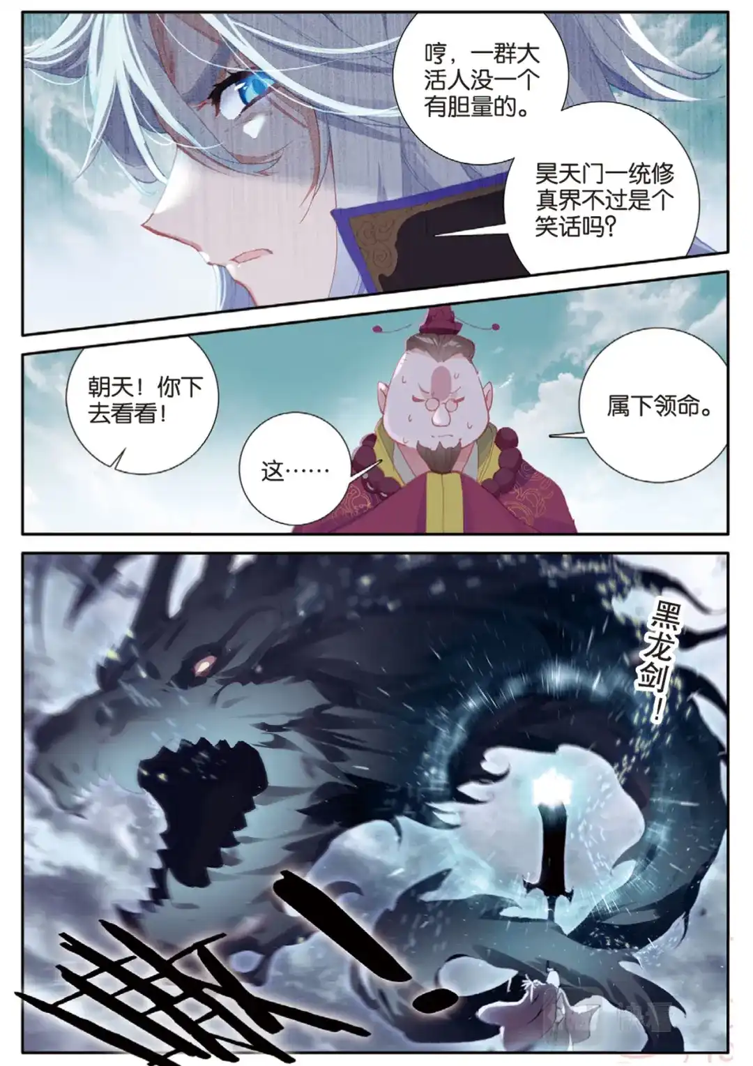 《大龟甲师》第146话 护族之灵 第4页