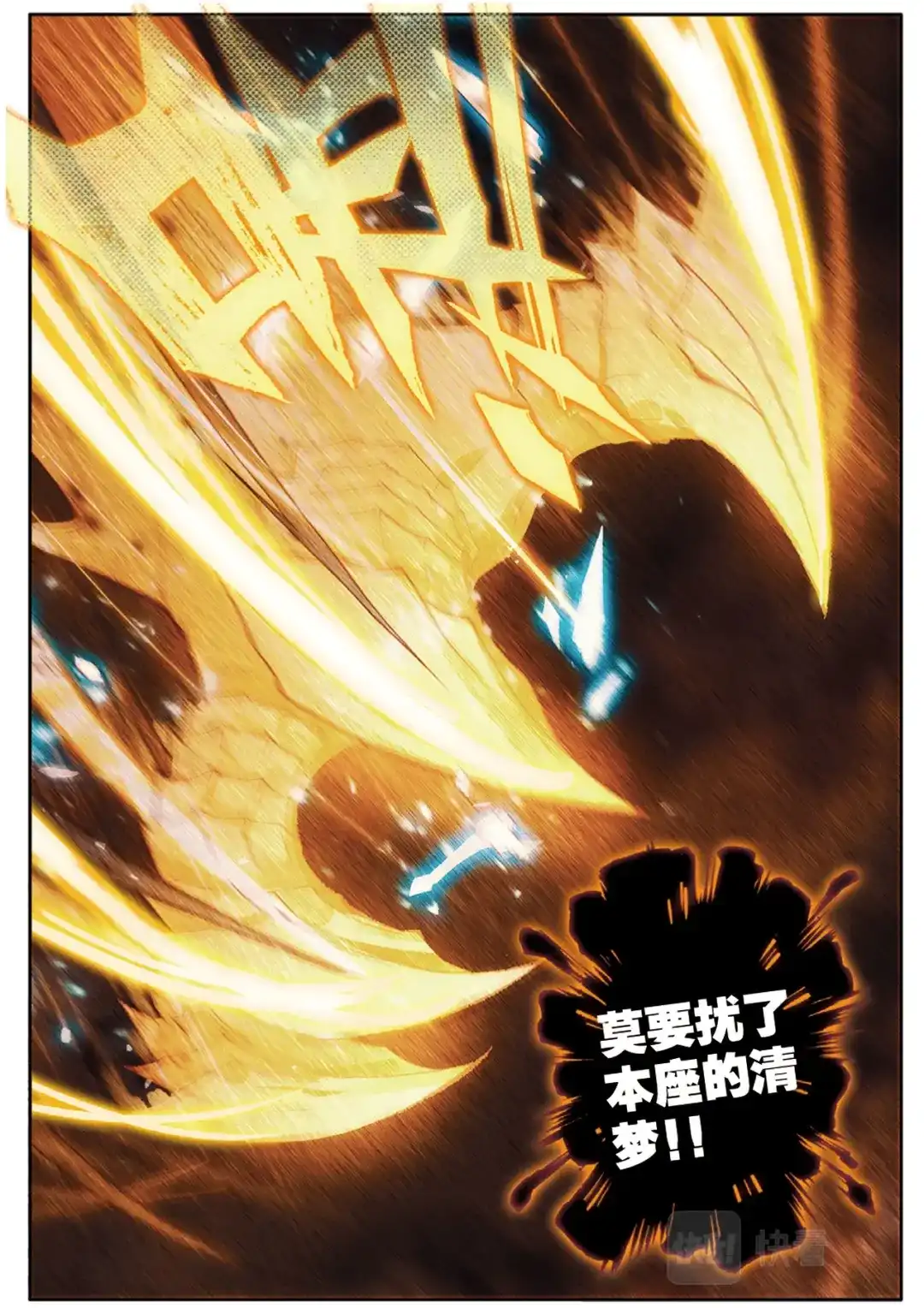 《大龟甲师》第146话 护族之灵 第11页