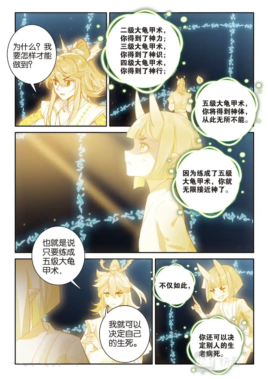 《大龟甲师》第147话 艰难的岁月 第15页