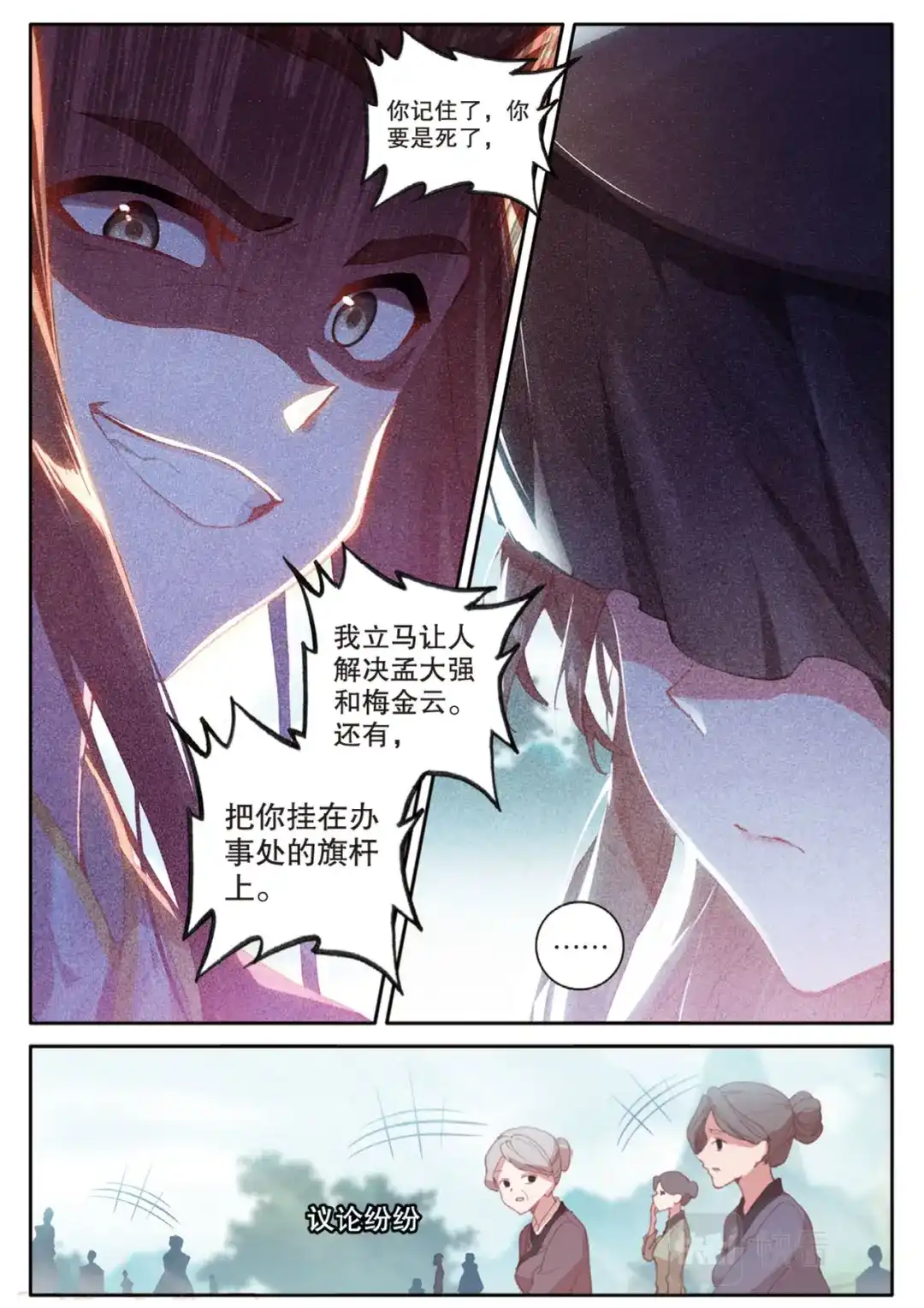 《大龟甲师》第147话 艰难的岁月 第7页
