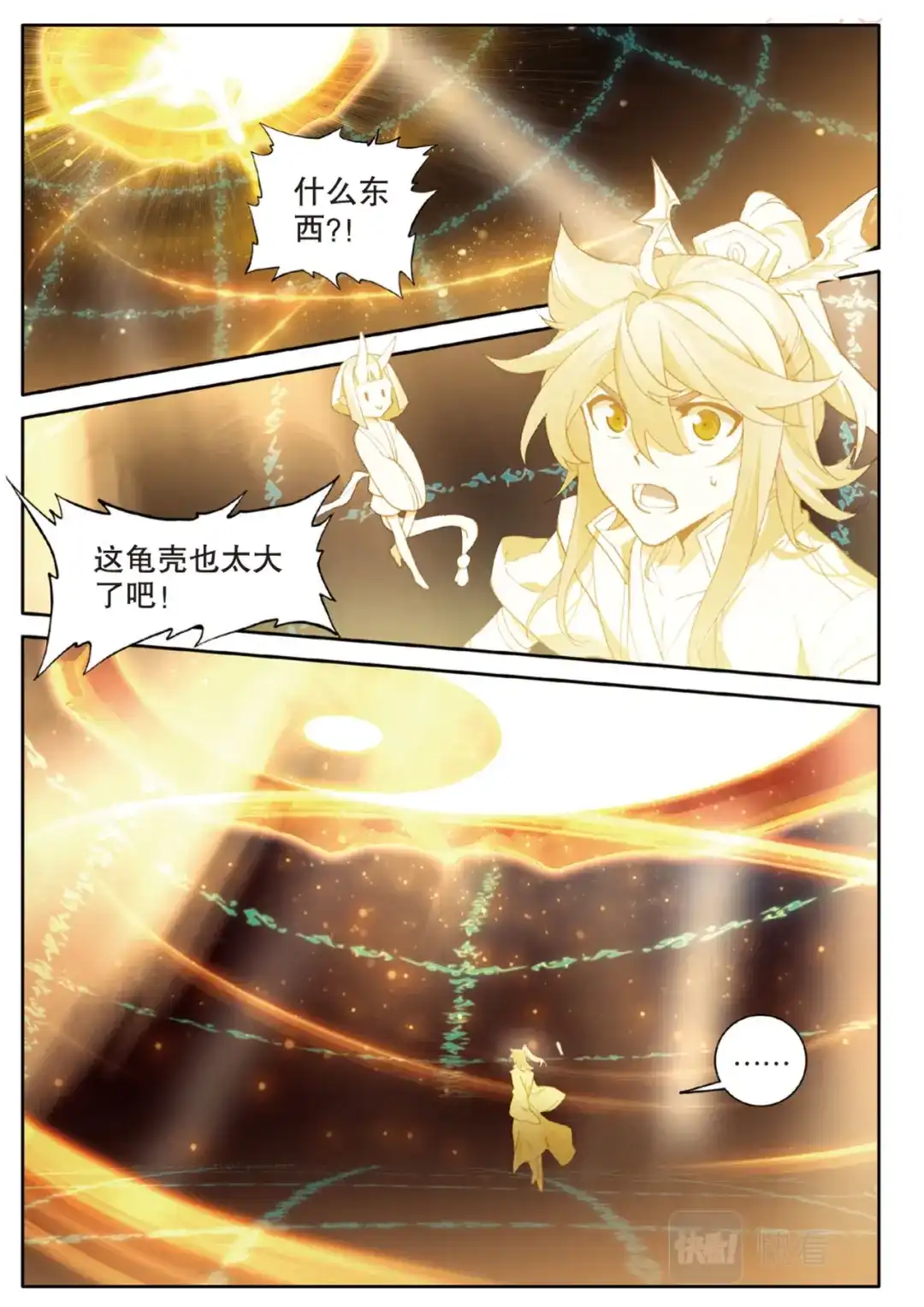《大龟甲师》第147话 艰难的岁月 第2页