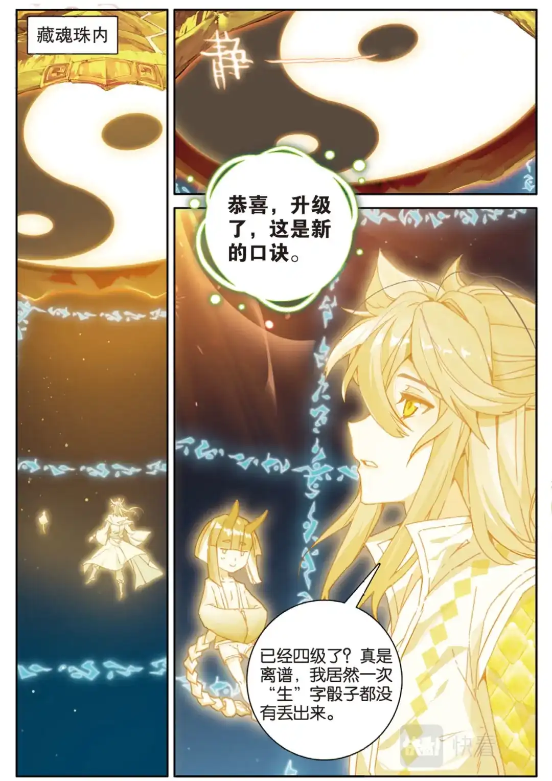 《大龟甲师》第147话 艰难的岁月 第13页