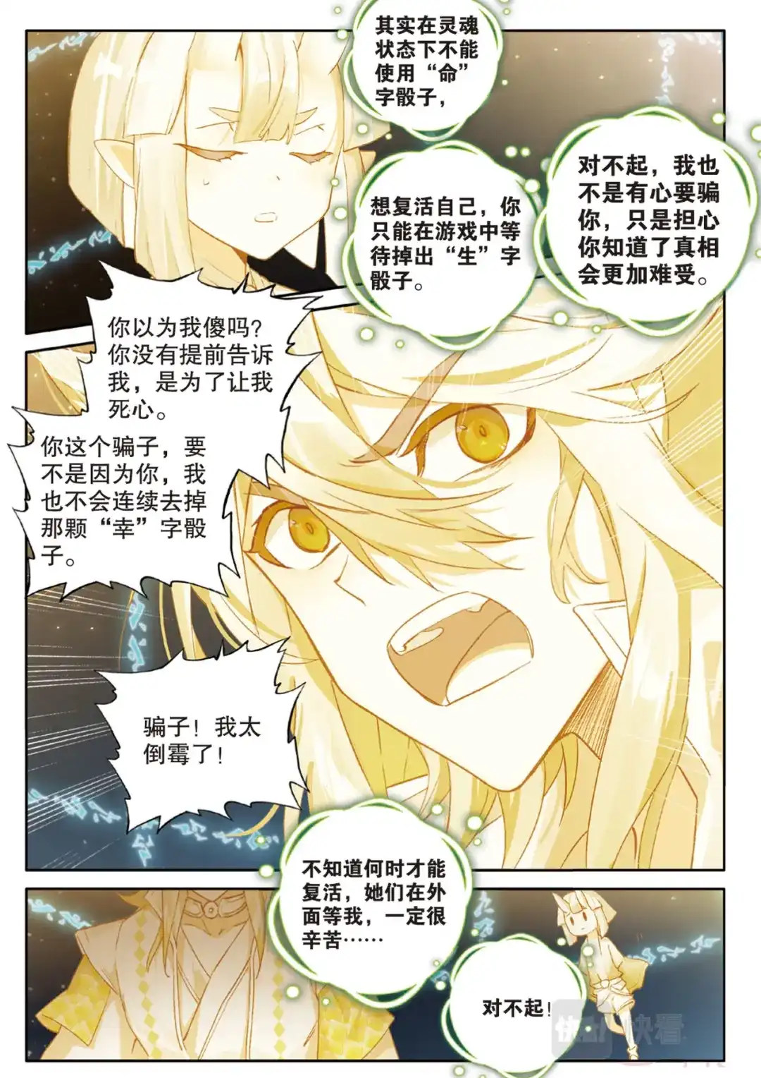 《大龟甲师》第147话 艰难的岁月 第4页