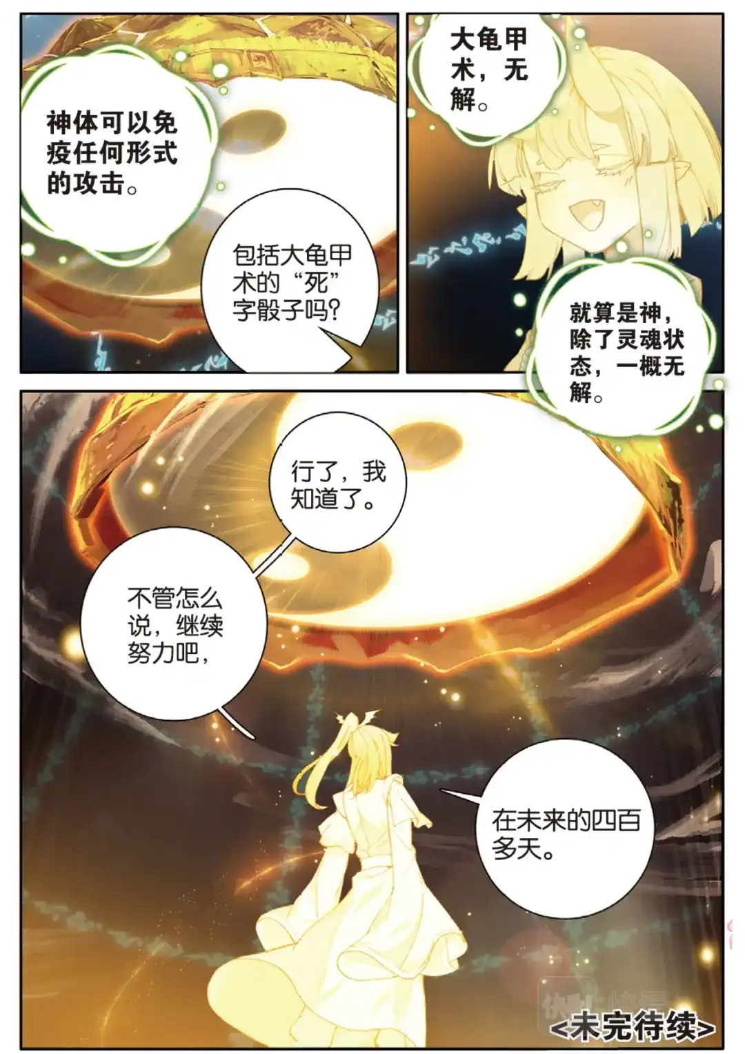 《大龟甲师》第147话 艰难的岁月 第16页
