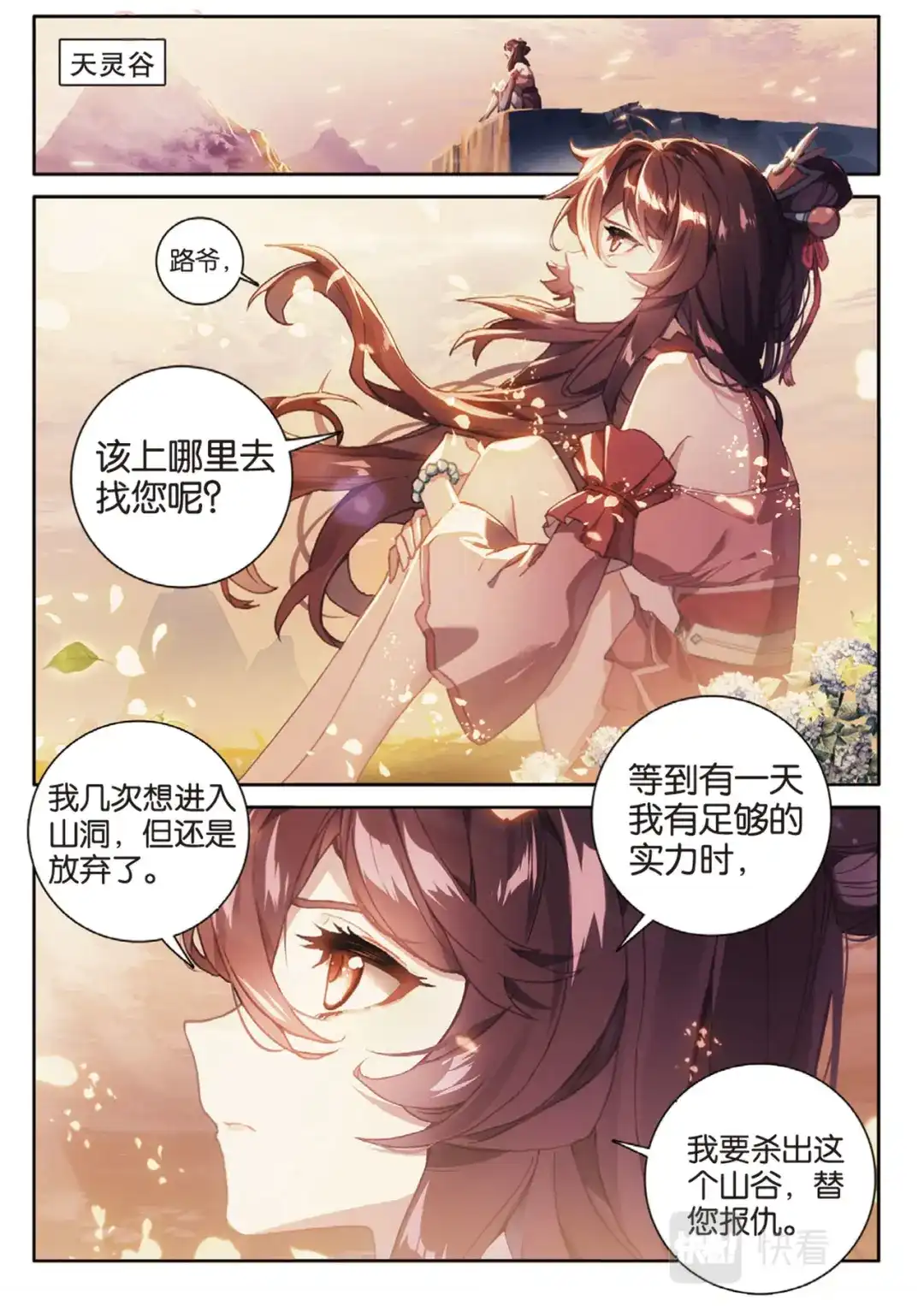 《大龟甲师》第147话 艰难的岁月 第5页