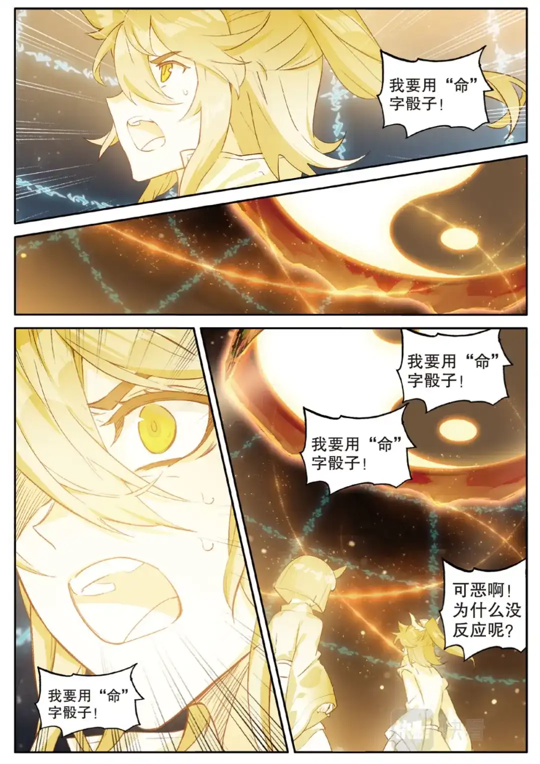 《大龟甲师》第147话 艰难的岁月 第3页