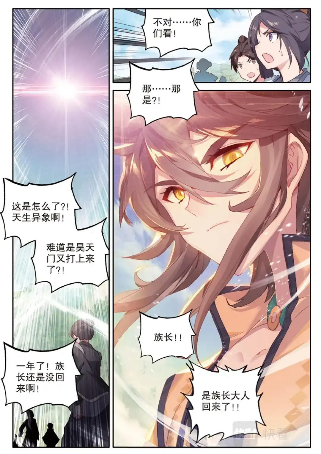 《大龟甲师》第148话 复活 第11页