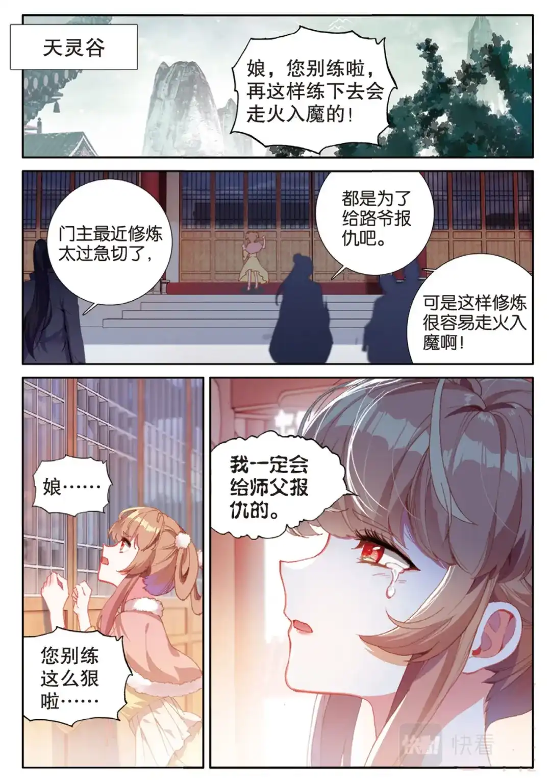 《大龟甲师》第148话 复活 第4页