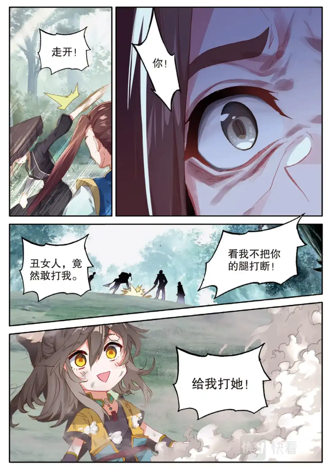 《大龟甲师》第148话 复活 第3页