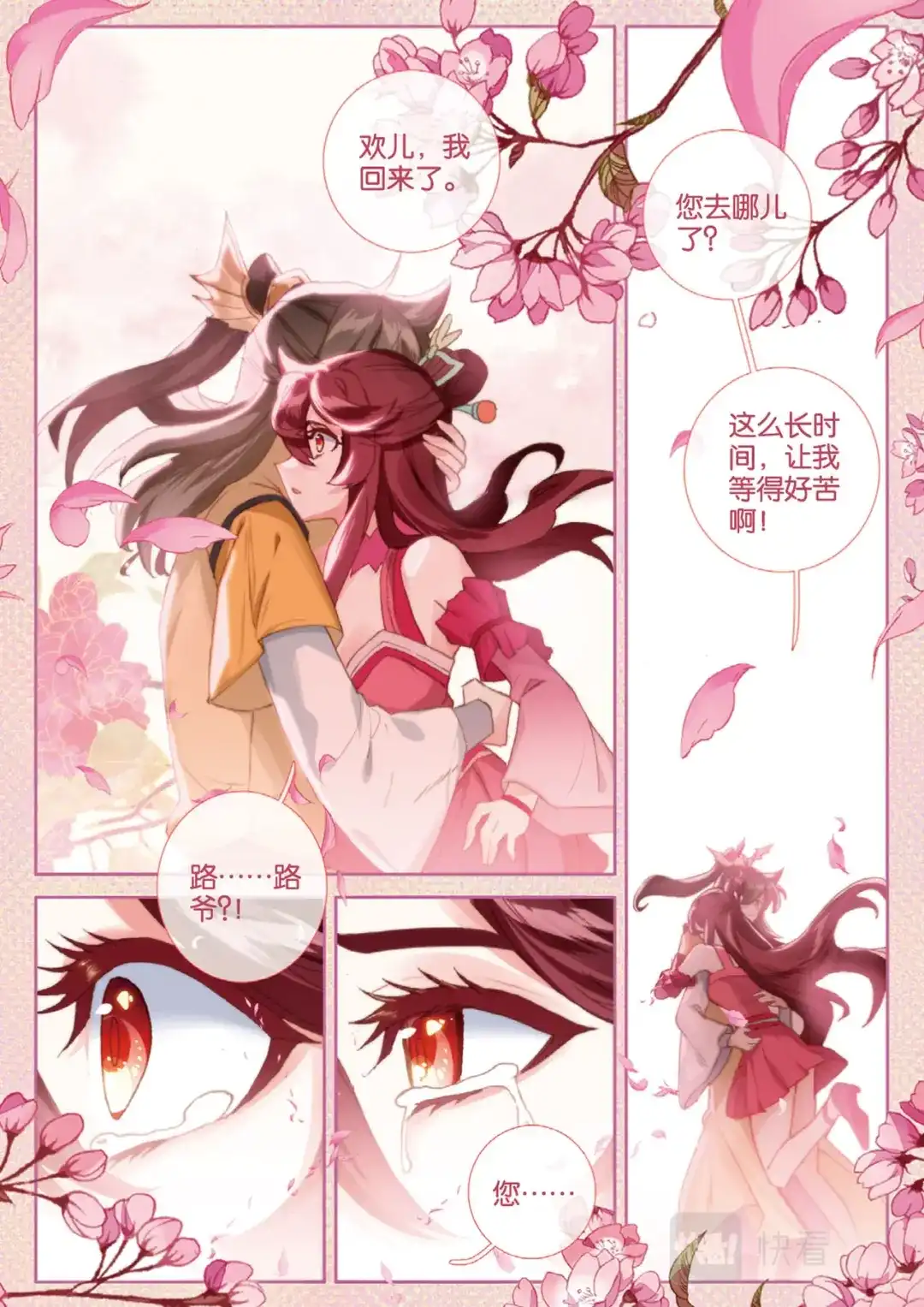 《大龟甲师》第148话 复活 第14页