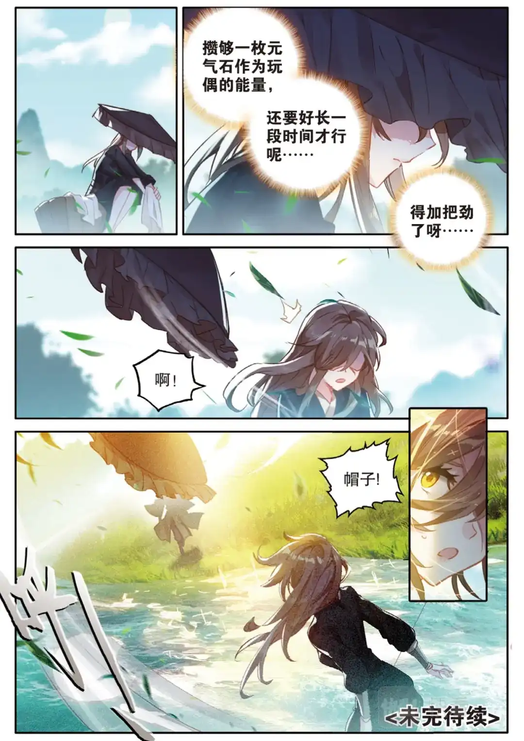 《大龟甲师》第148话 复活 第16页