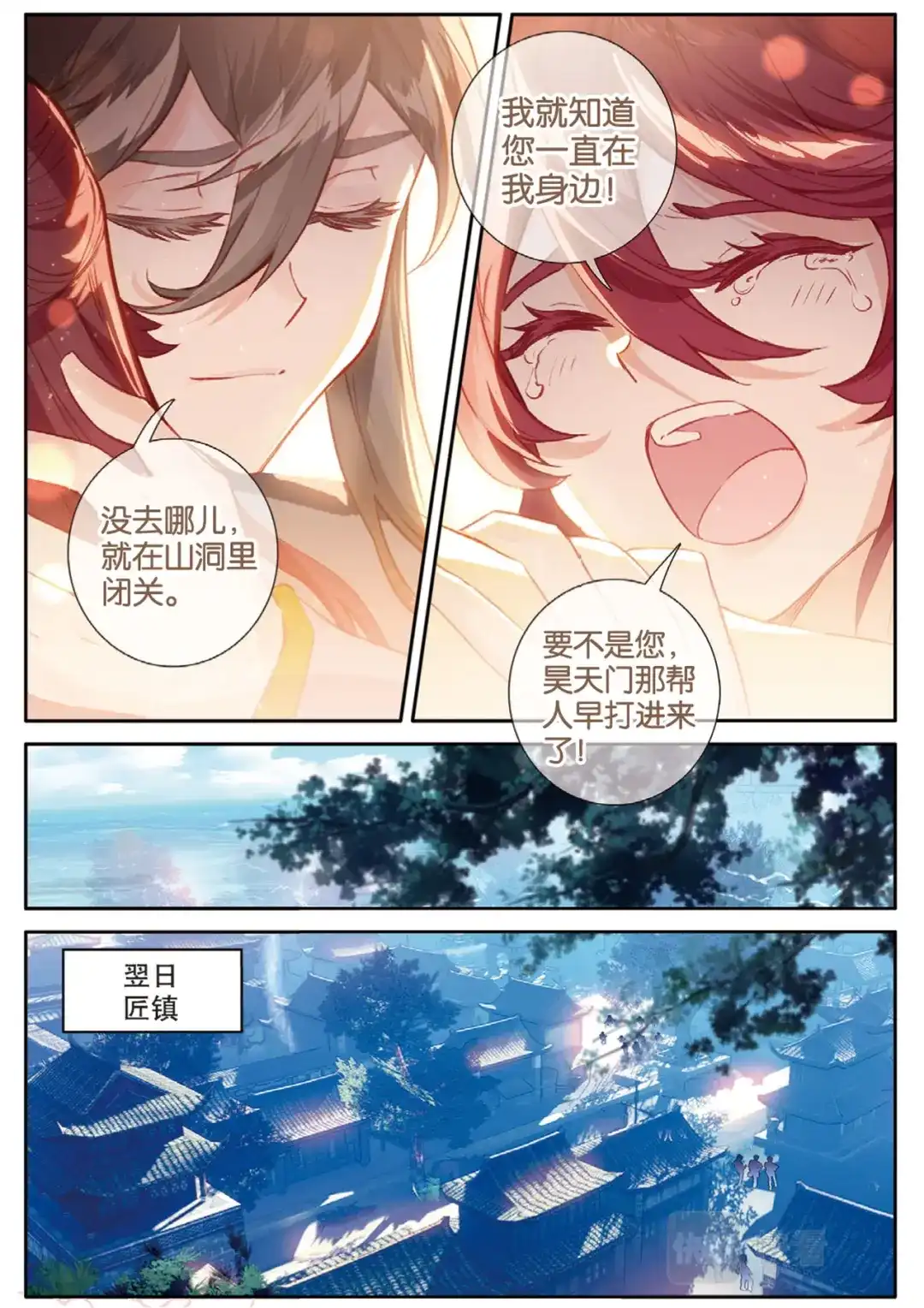 《大龟甲师》第148话 复活 第15页