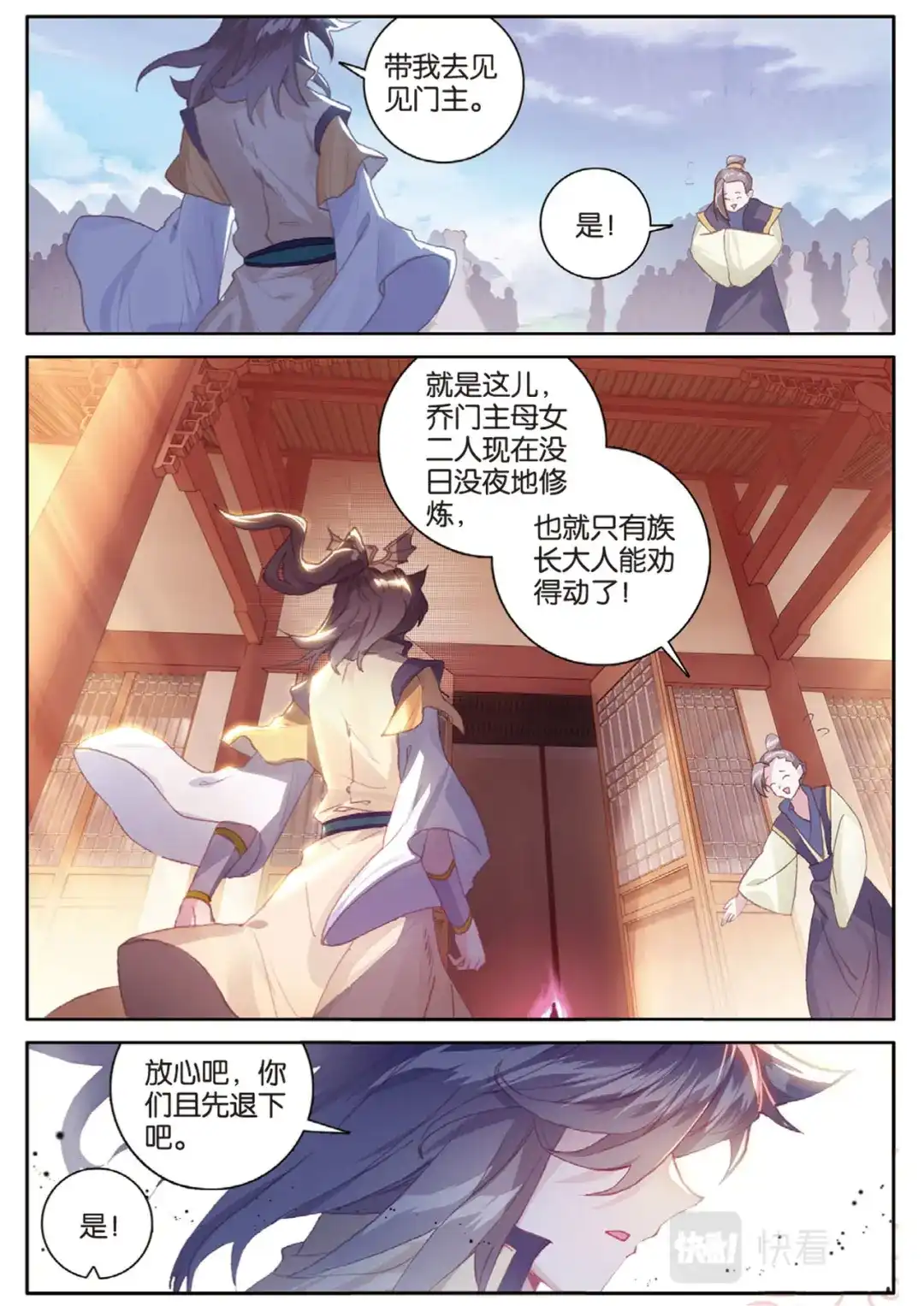《大龟甲师》第148话 复活 第12页