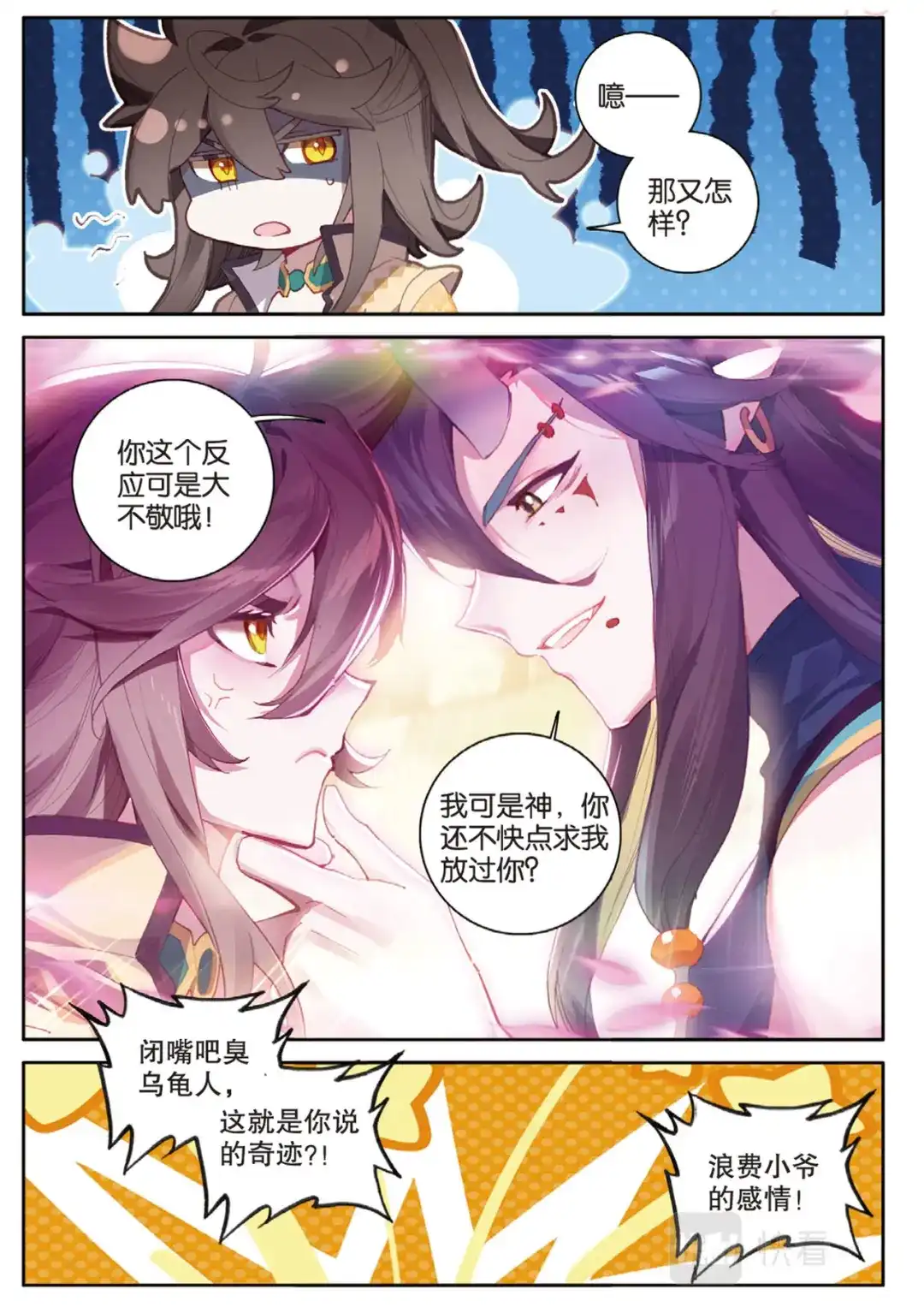 《大龟甲师》第148话 复活 第10页