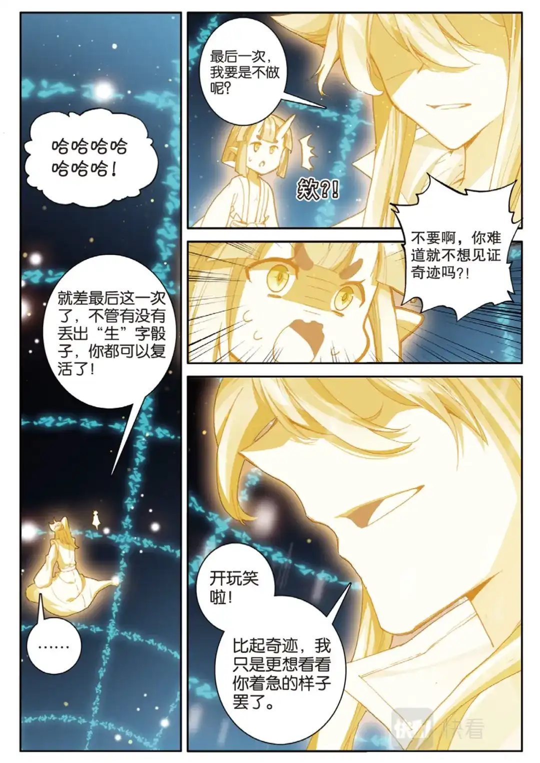 《大龟甲师》第148话 复活 第6页