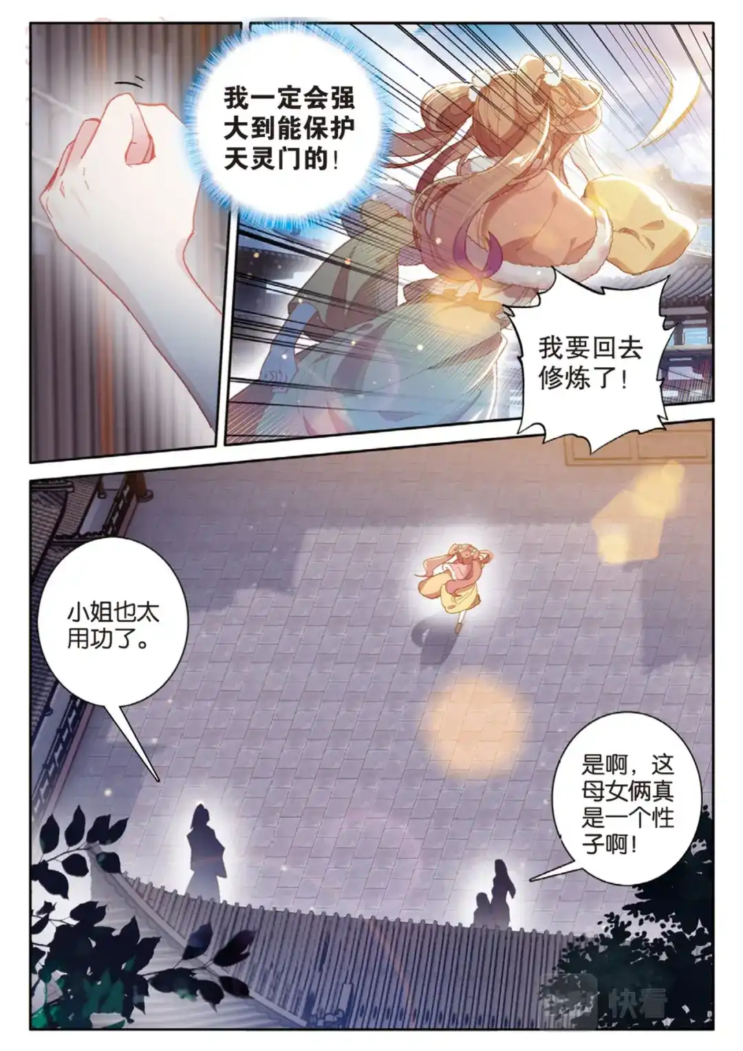 《大龟甲师》第148话 复活 第5页