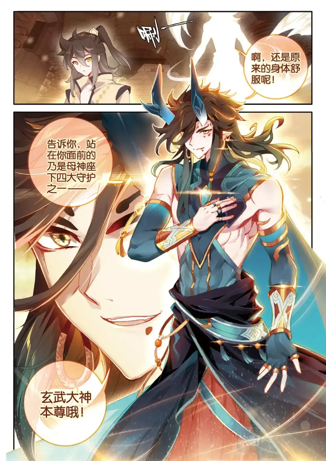 《大龟甲师》第148话 复活 第9页