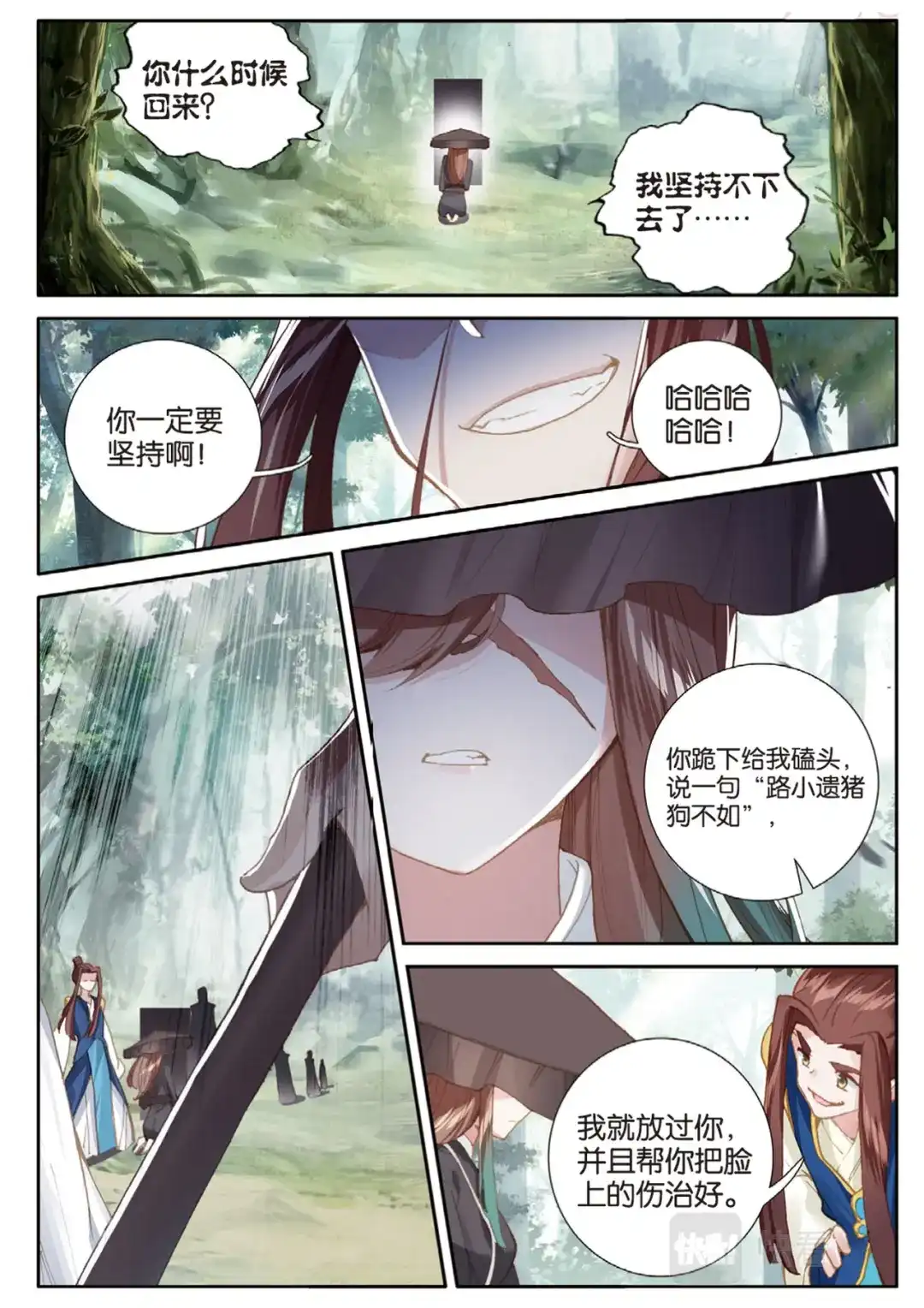 《大龟甲师》第148话 复活 第2页