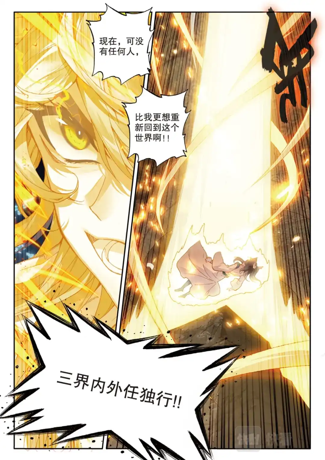 《大龟甲师》第148话 复活 第7页