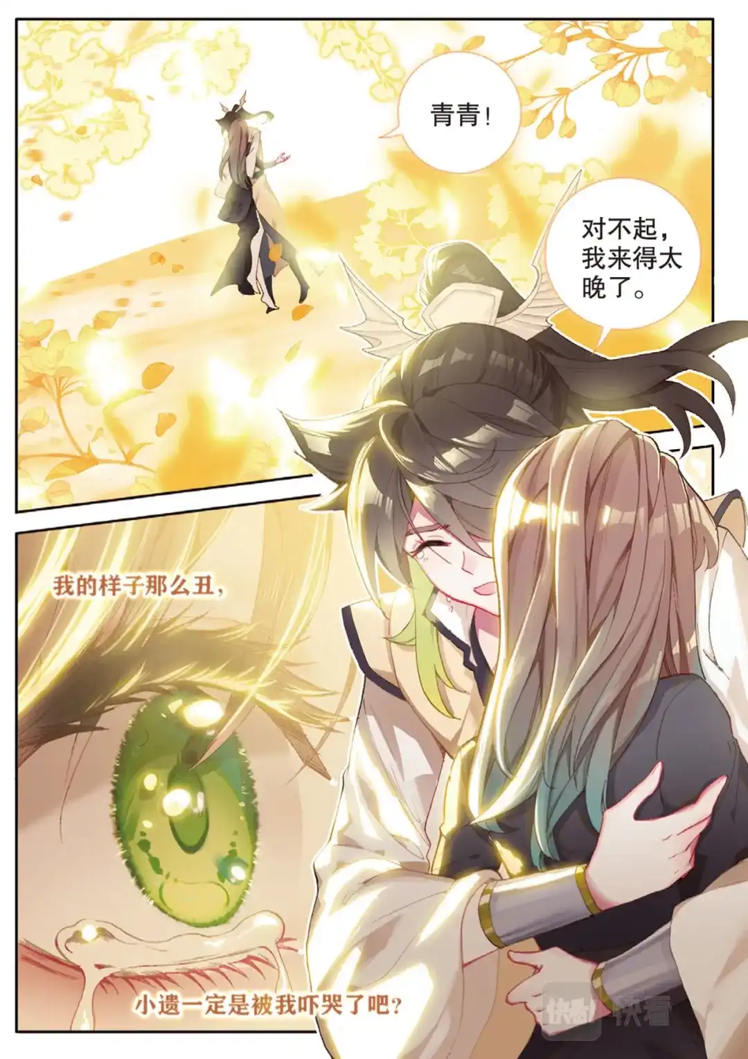《大龟甲师》第149话 梦境般的现实 第3页