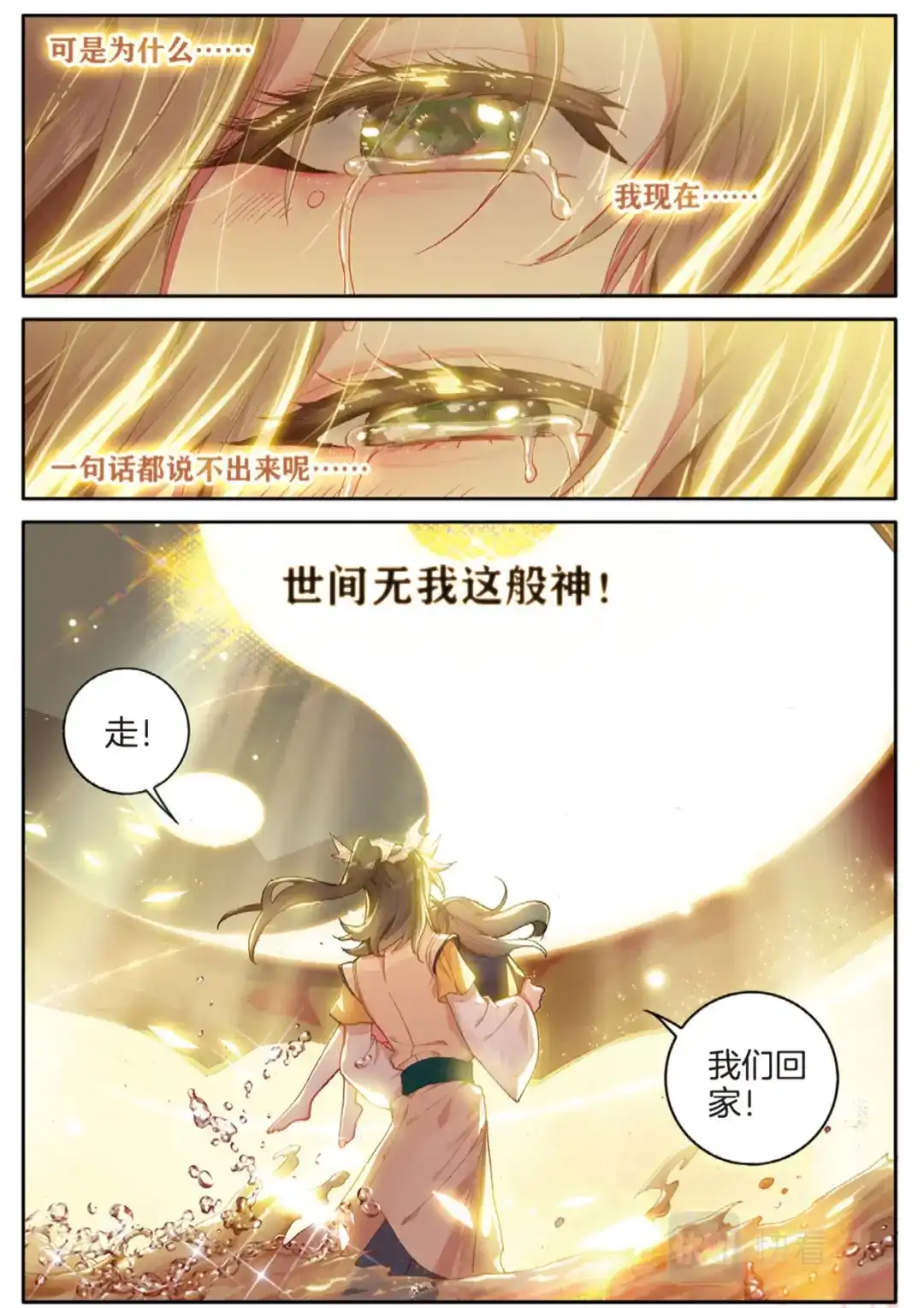 《大龟甲师》第149话 梦境般的现实 第4页