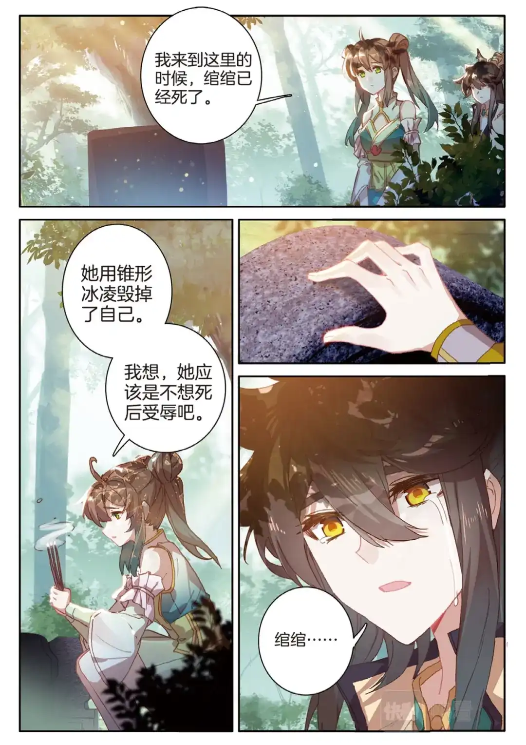 《大龟甲师》第149话 梦境般的现实 第8页