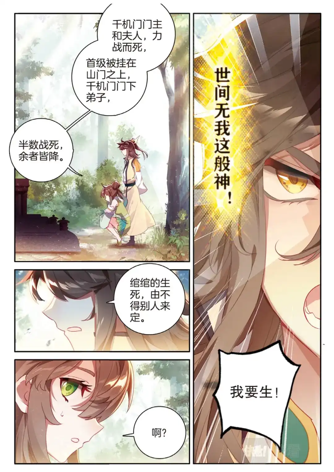《大龟甲师》第149话 梦境般的现实 第9页