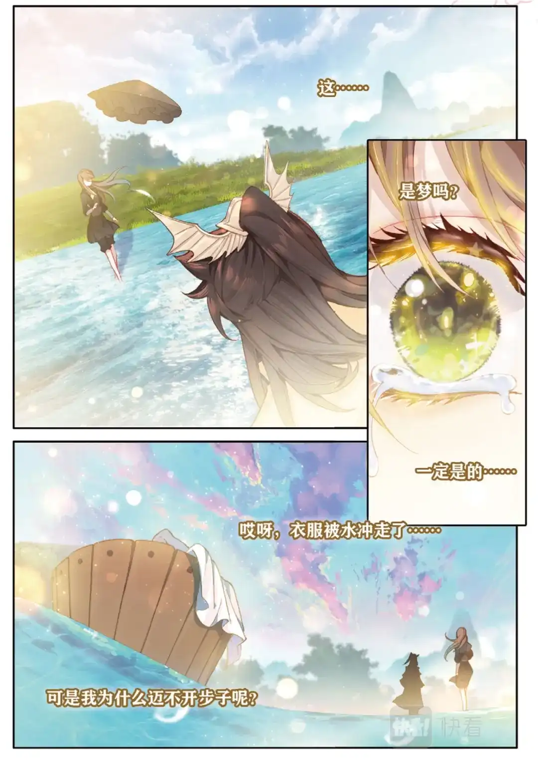 《大龟甲师》第149话 梦境般的现实 第2页