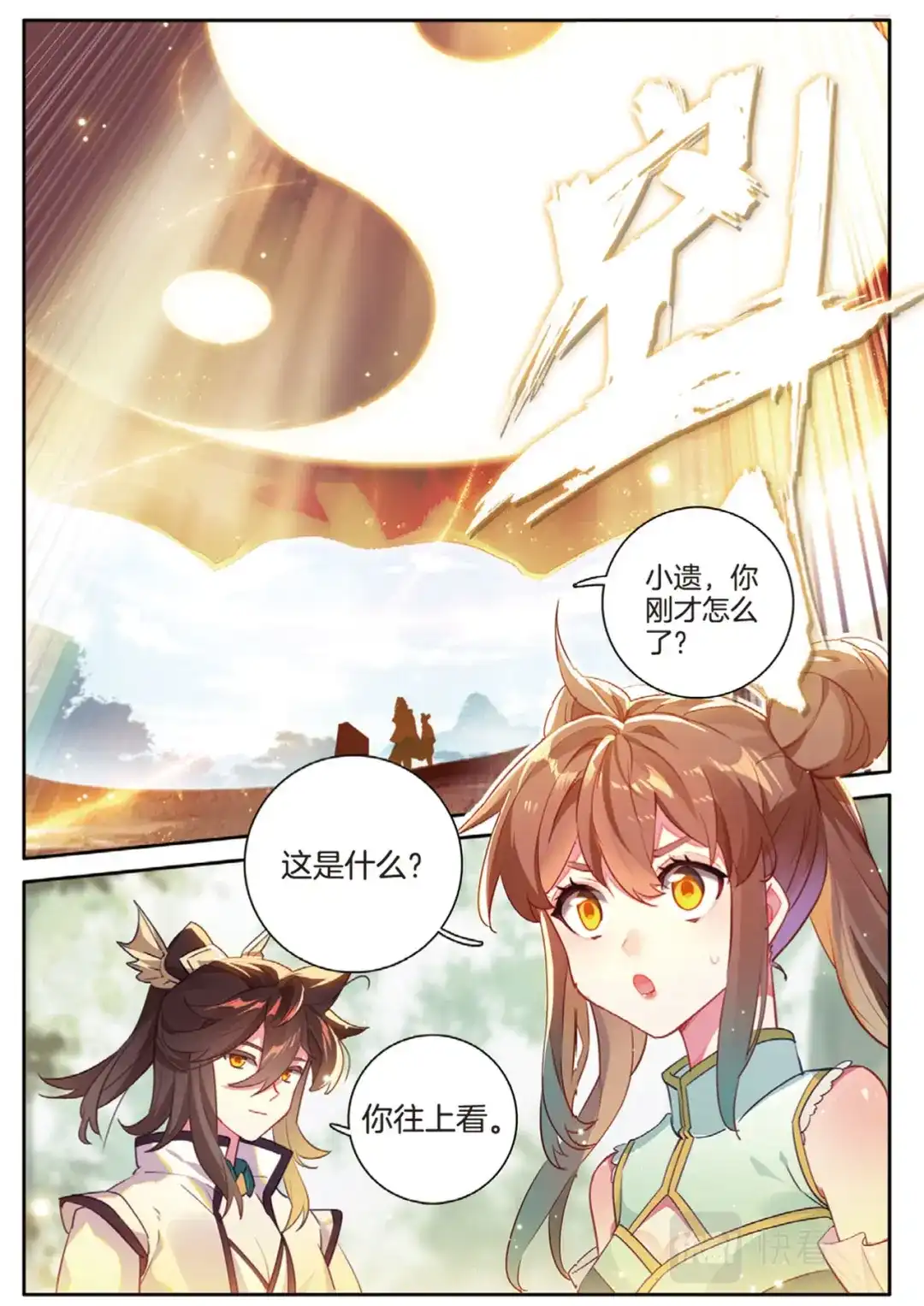 《大龟甲师》第149话 梦境般的现实 第10页